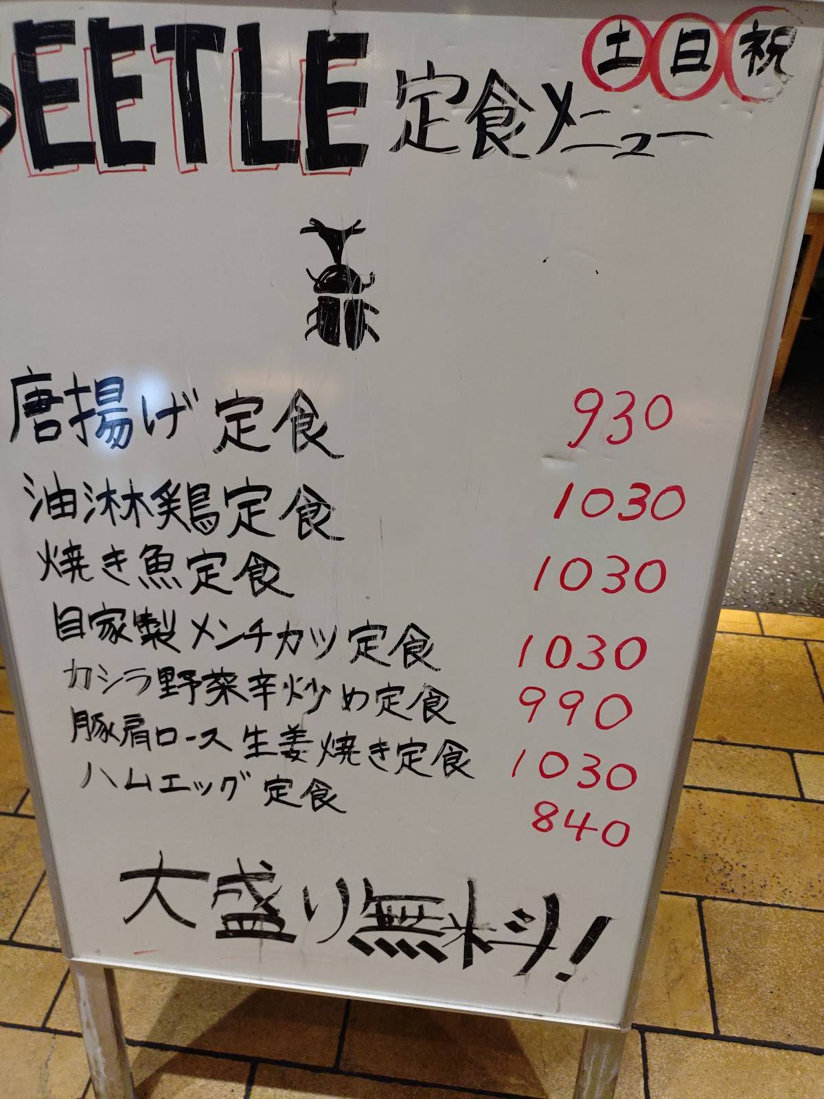 BEETLE меню
