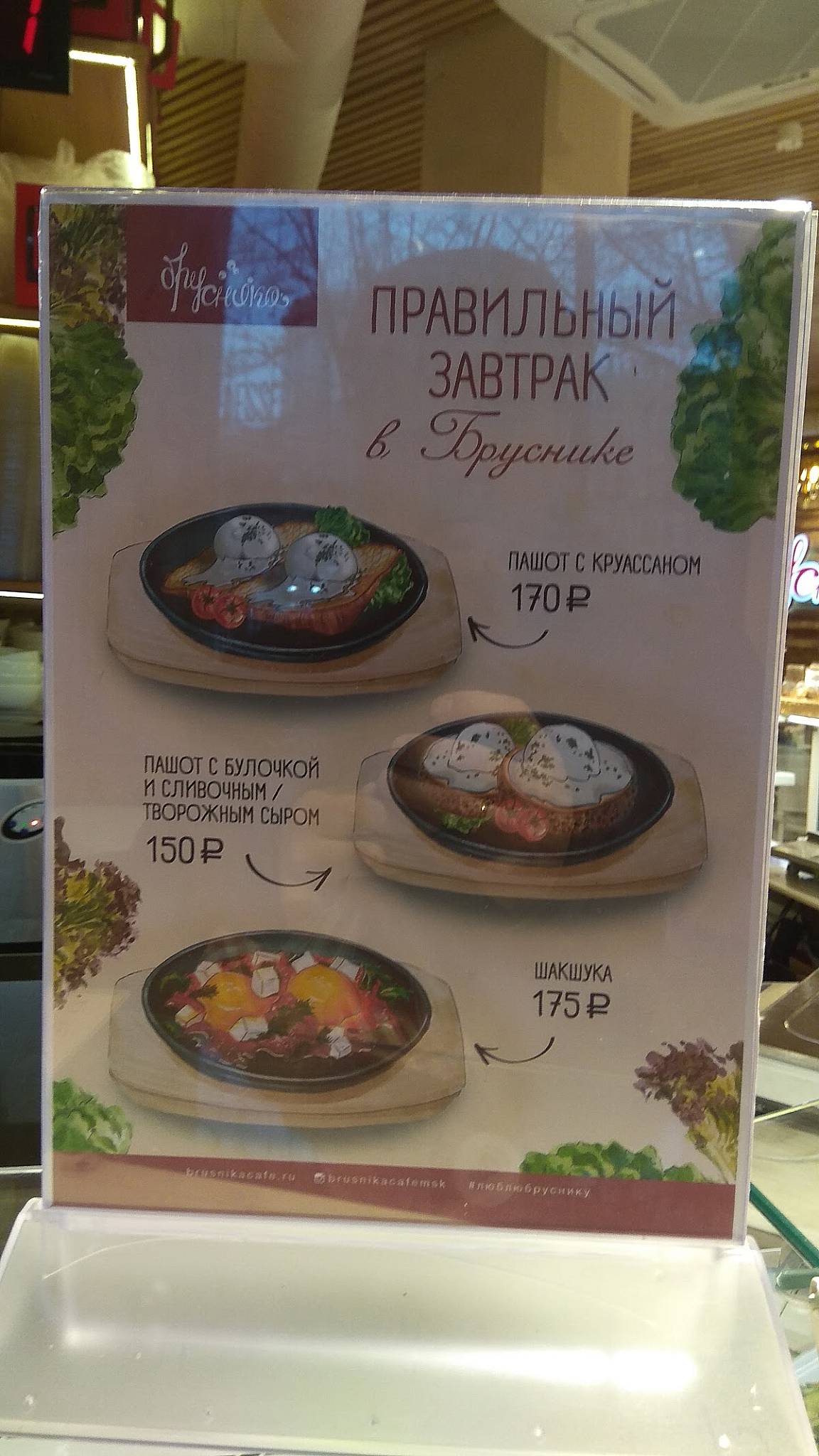 Брусника меню