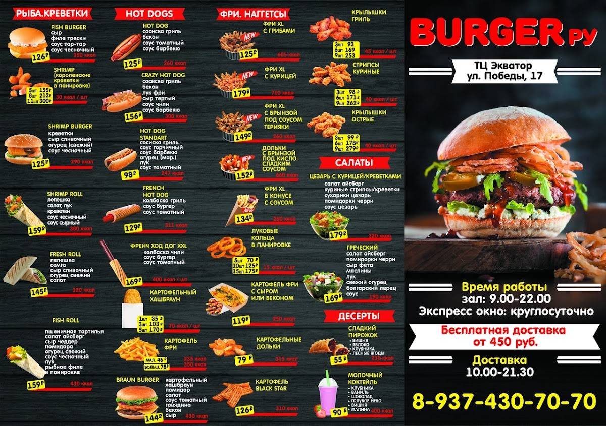 BURGERpy меню