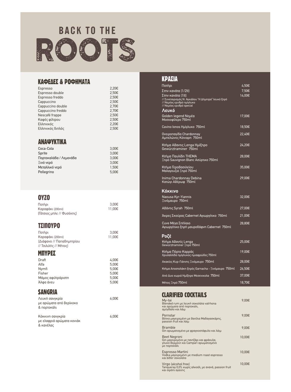 Back to the Roots меню