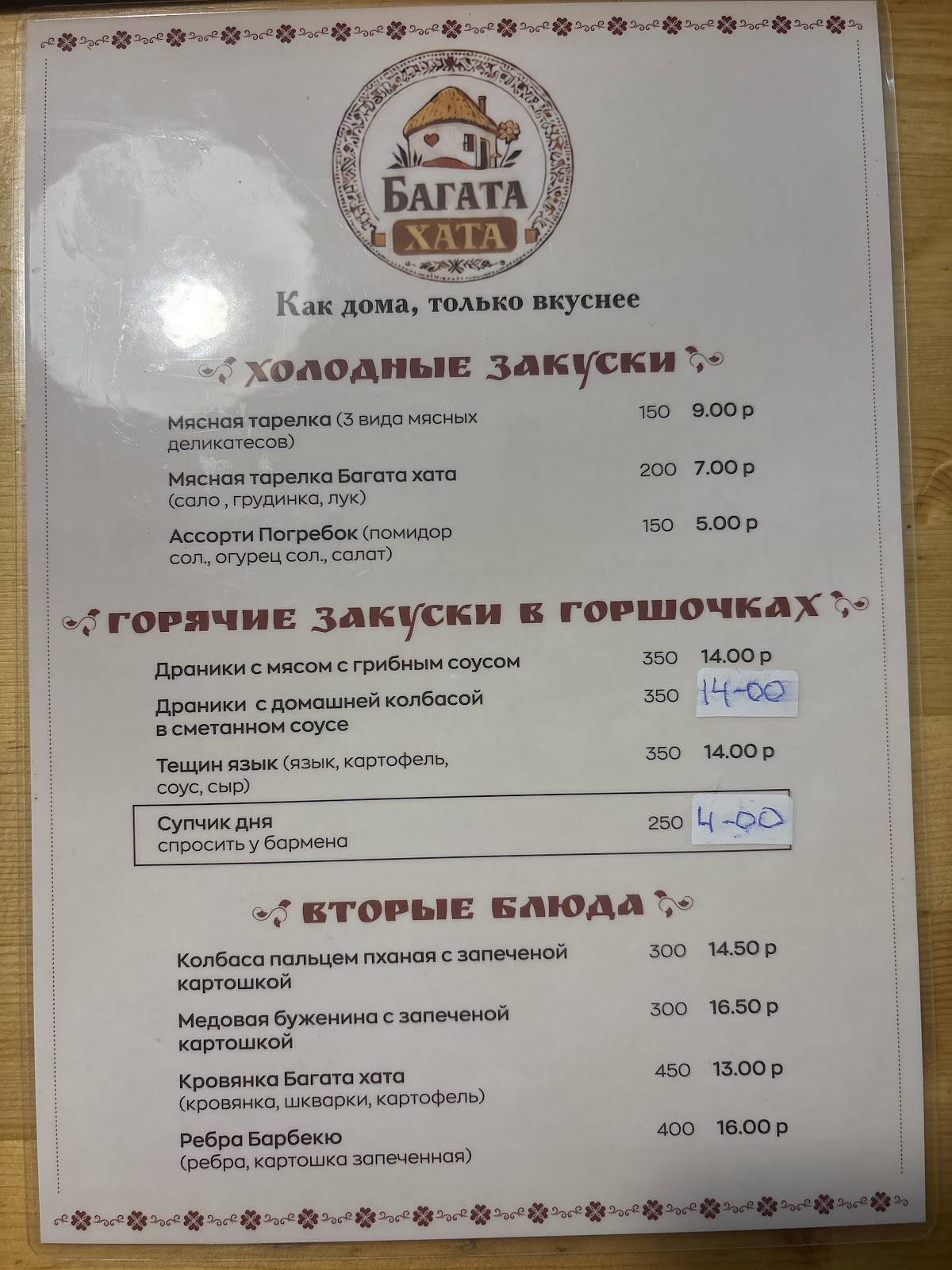 Кафе Багата Хата меню