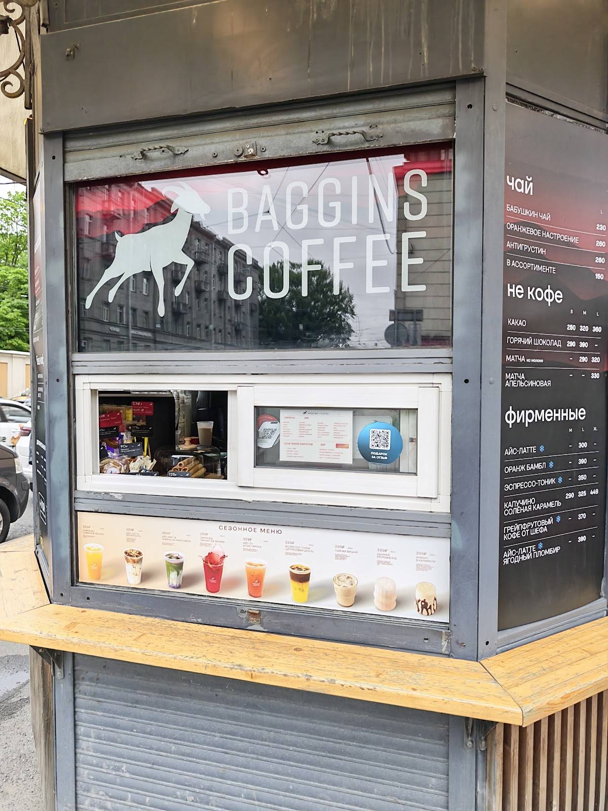 Baggins Coffee меню