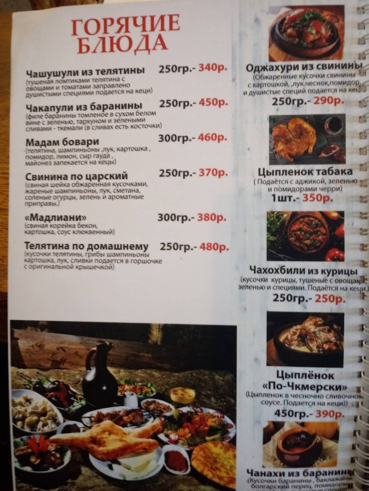 Багратиони Хинкали Хачапури меню