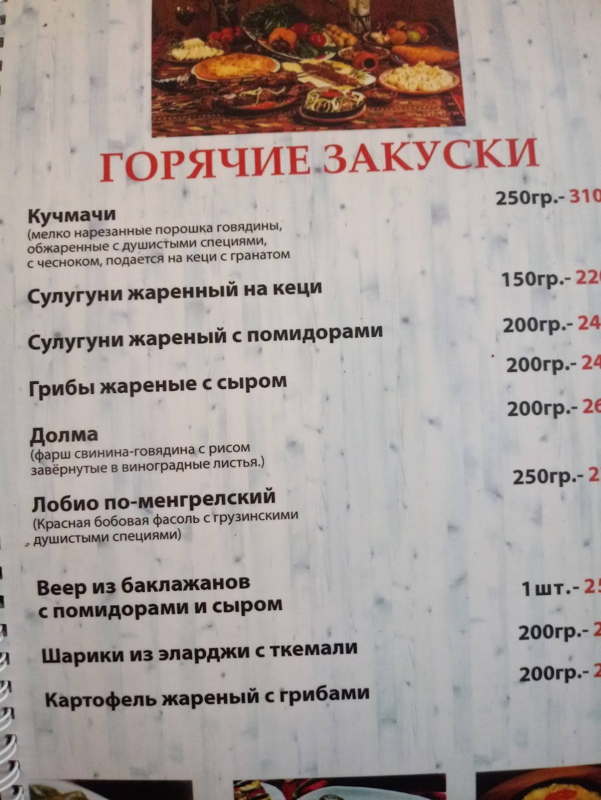 Багратиони Хинкали Хачапури меню