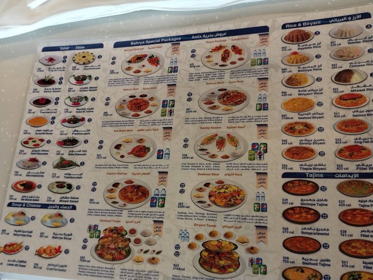 Bahrya Restaurant меню