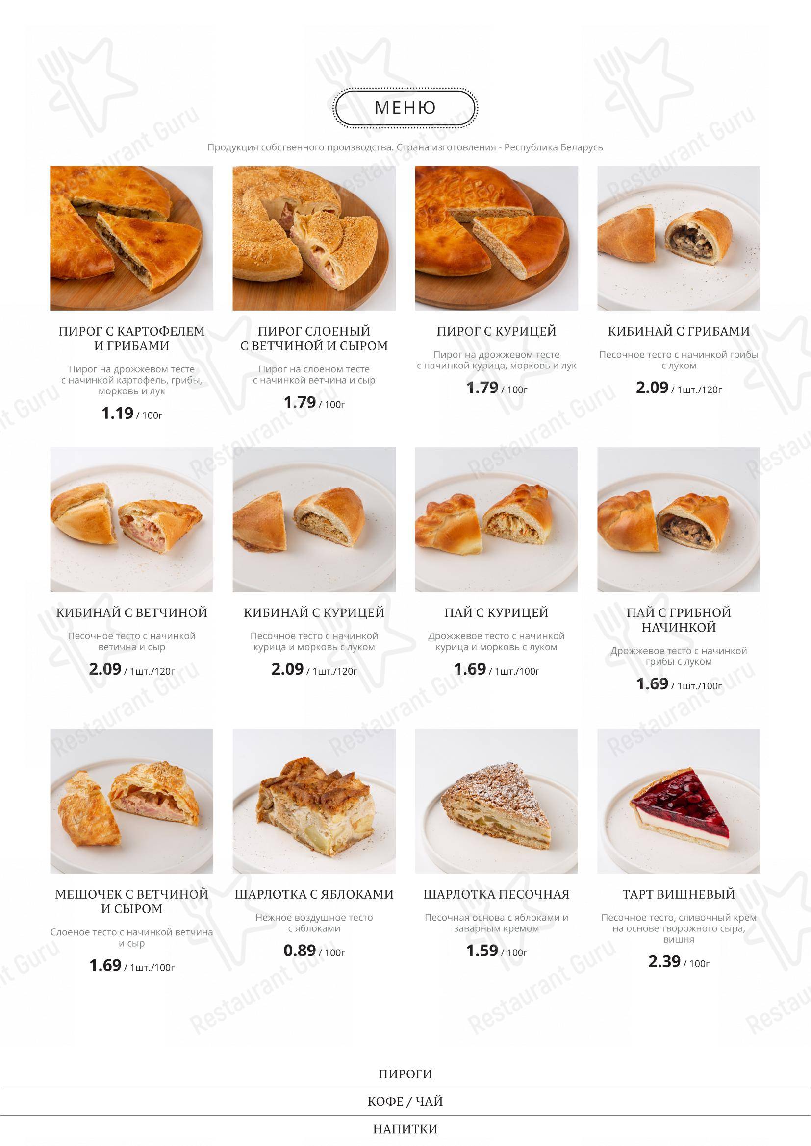 Меню ресторана Bakehouse в Могилёве