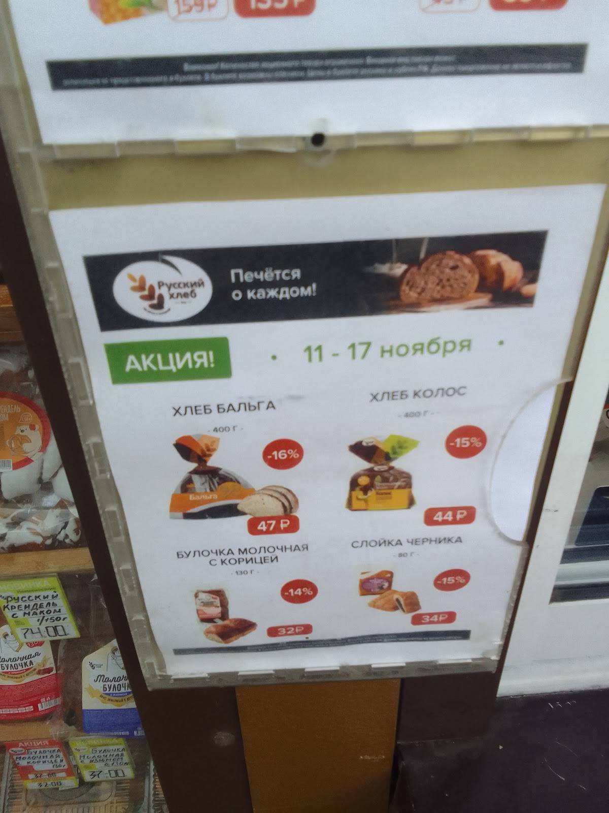 Русский хлеб меню