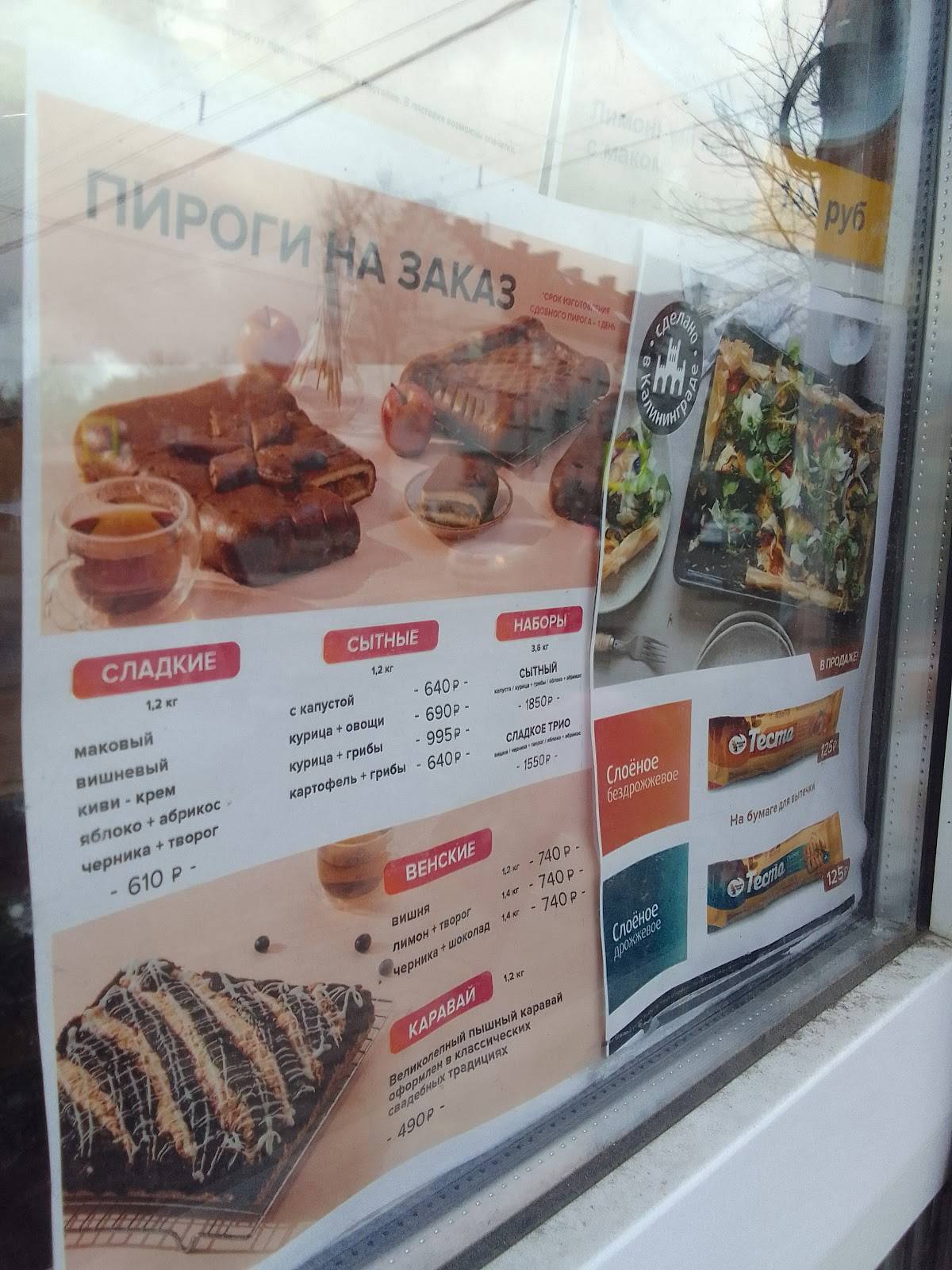 Русский хлеб меню