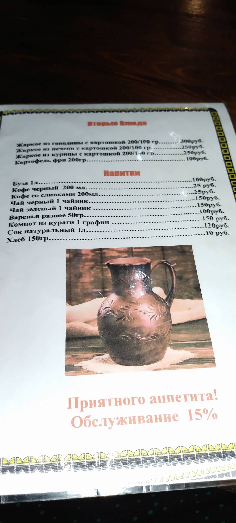 Балхар меню
