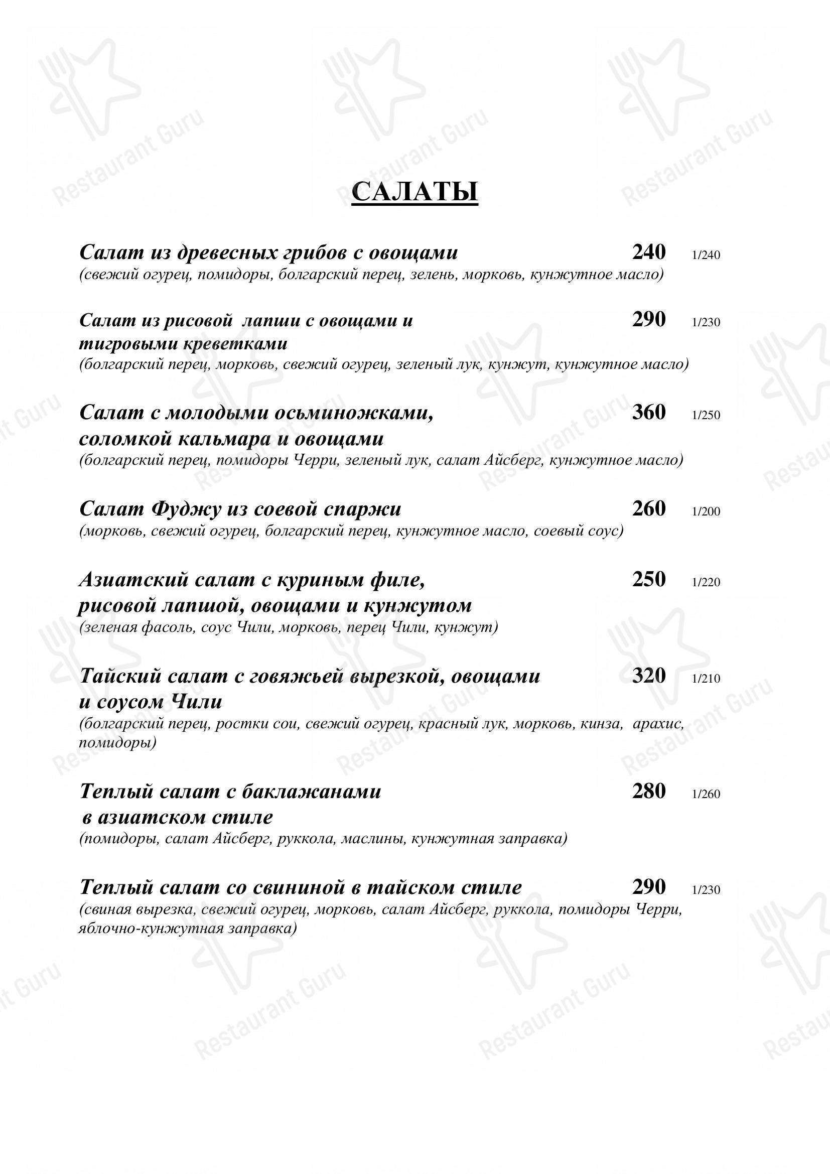 Меню Бальзак - блюда и напитки