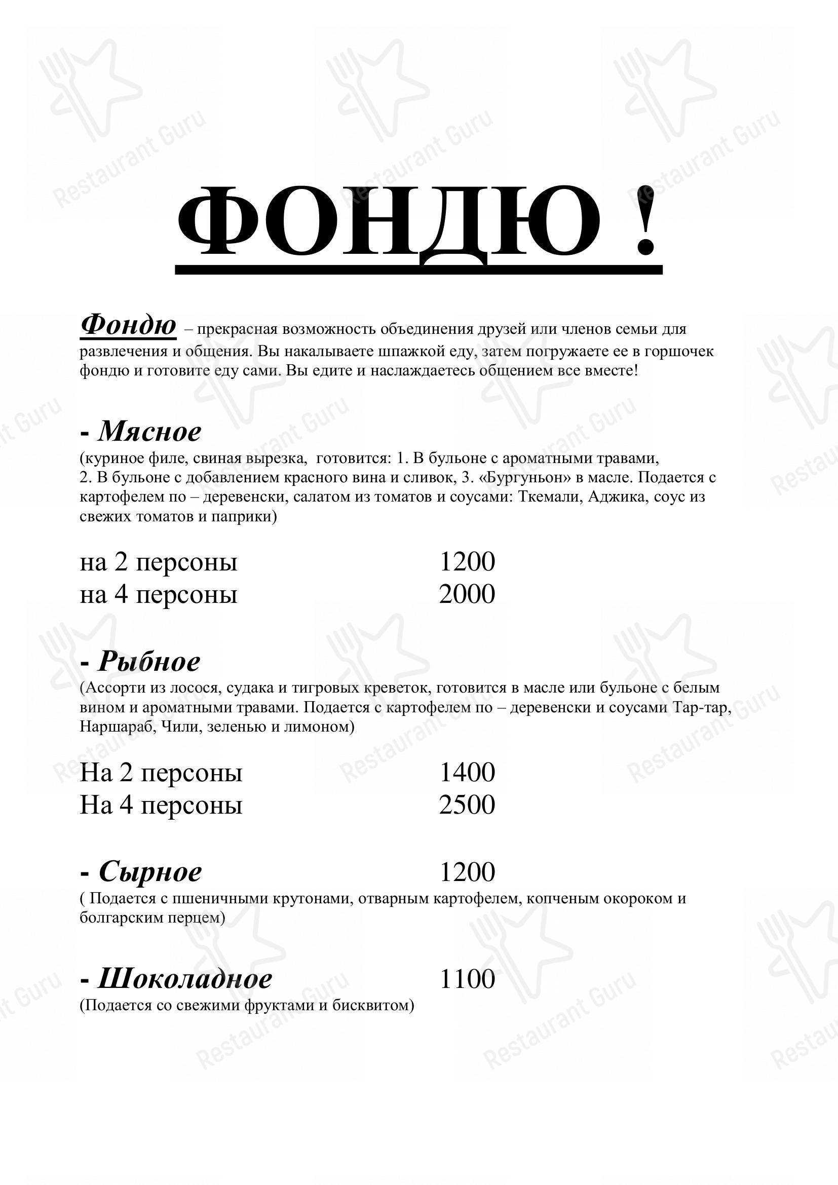 Меню для посетителей ресторана Бальзак