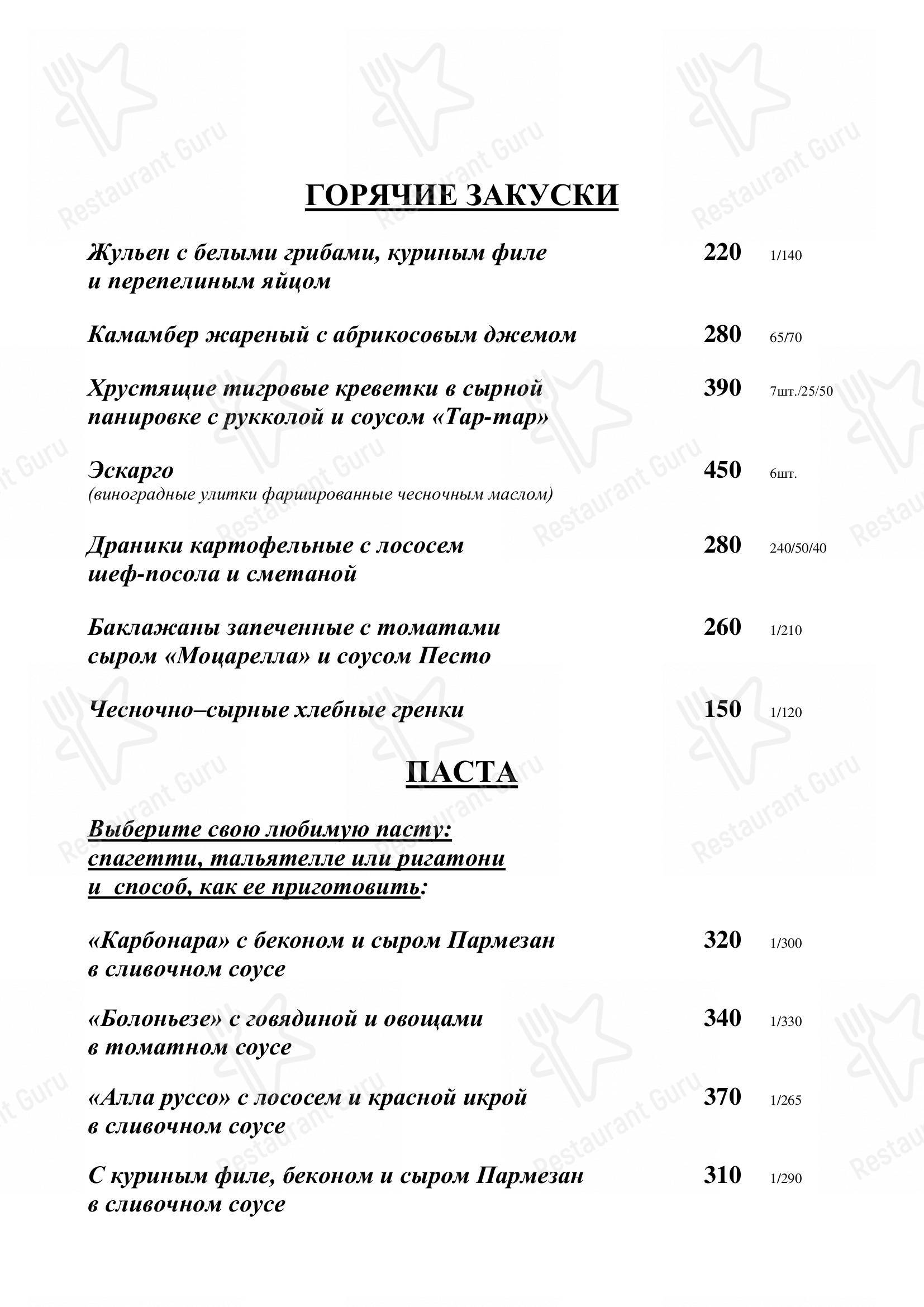 Меню Бальзак - блюда и напитки