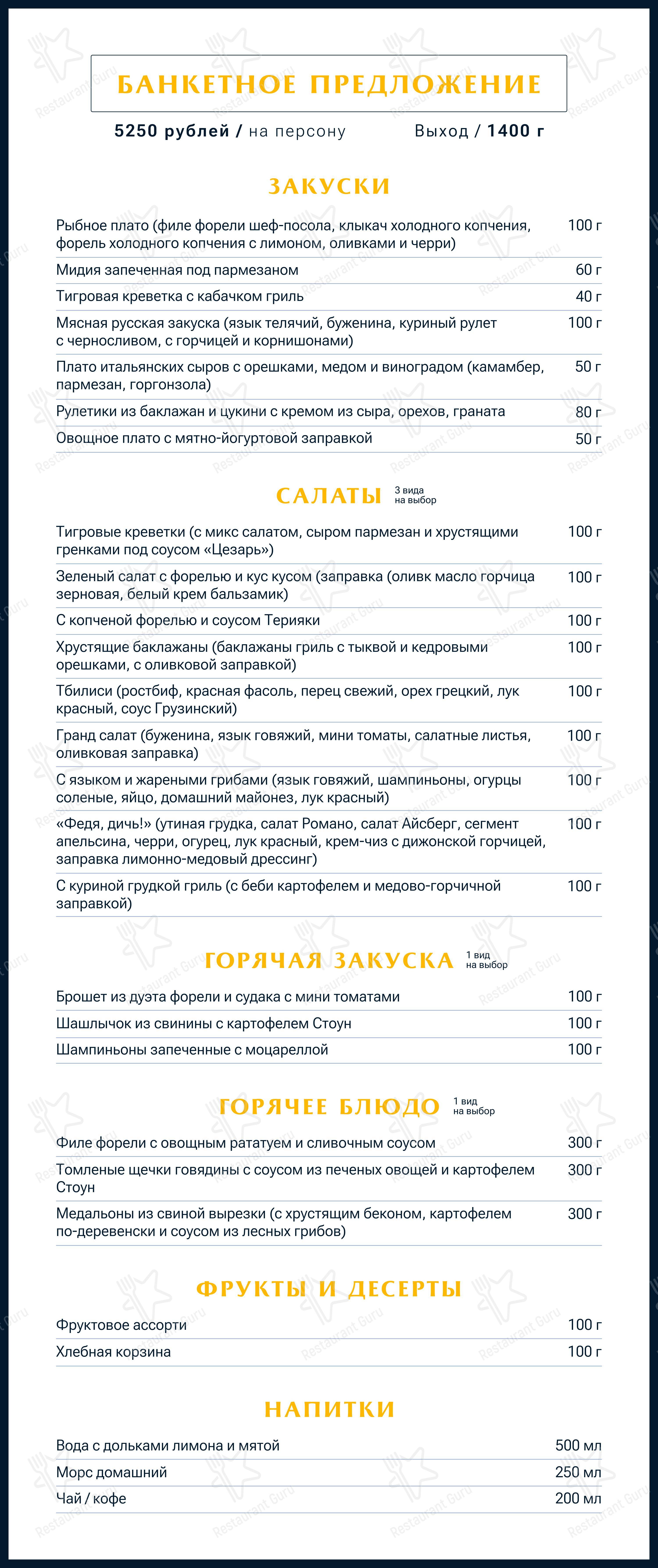 Меню ресторана Акварель холл - Меню