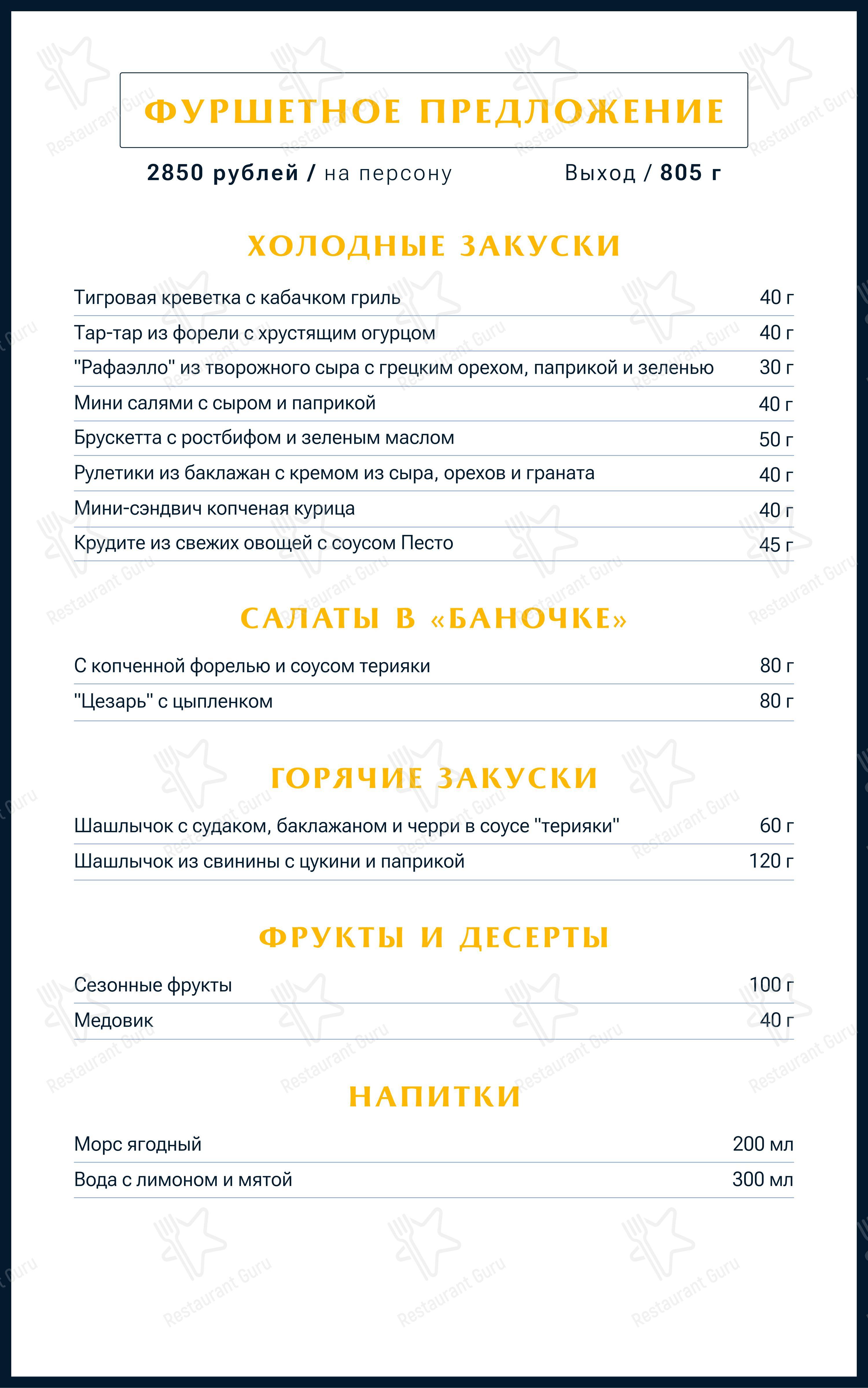 Меню напитков ресторана Акварель холл