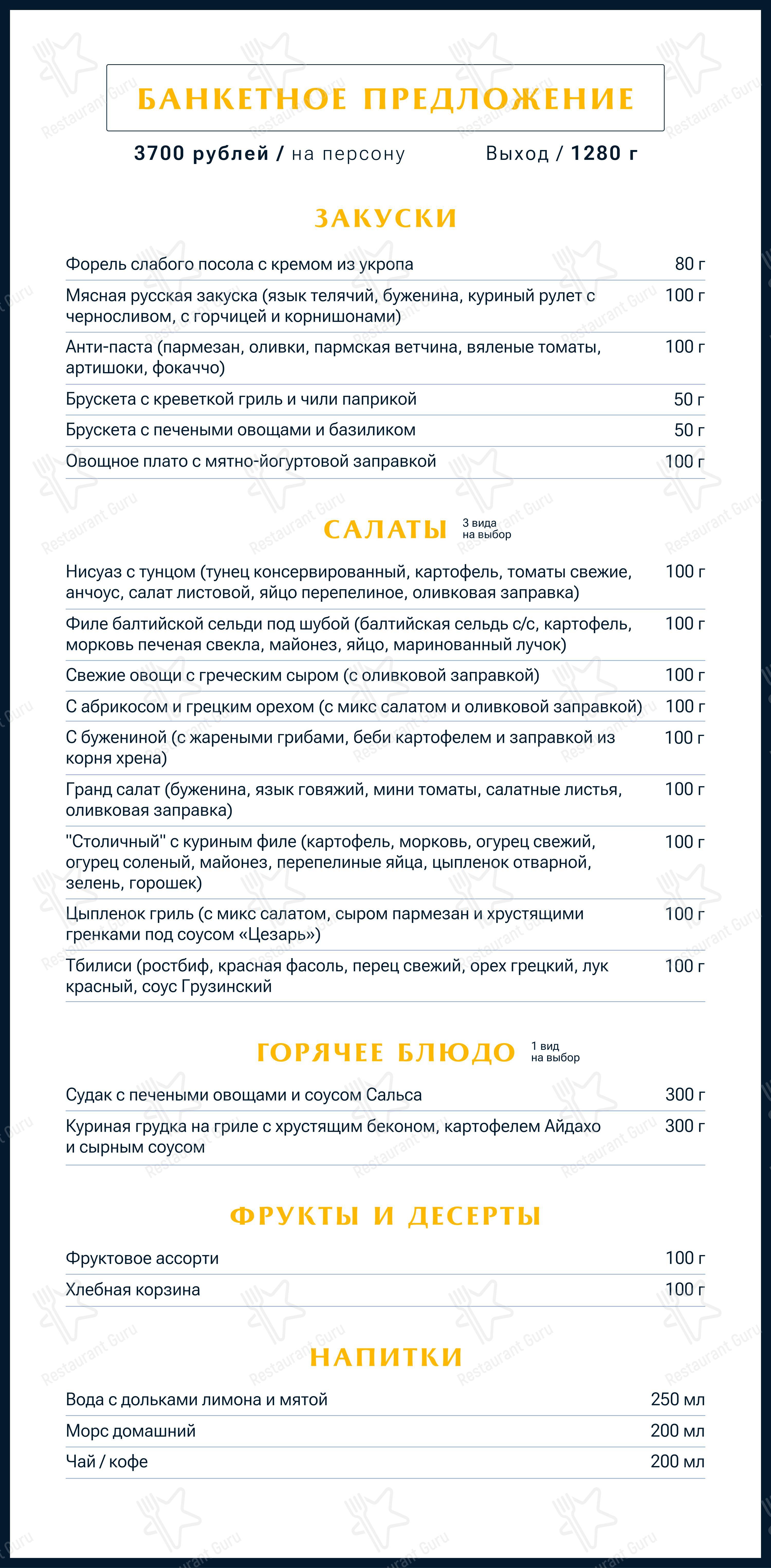 Акварель холл в Санкт-Петербурге - Меню