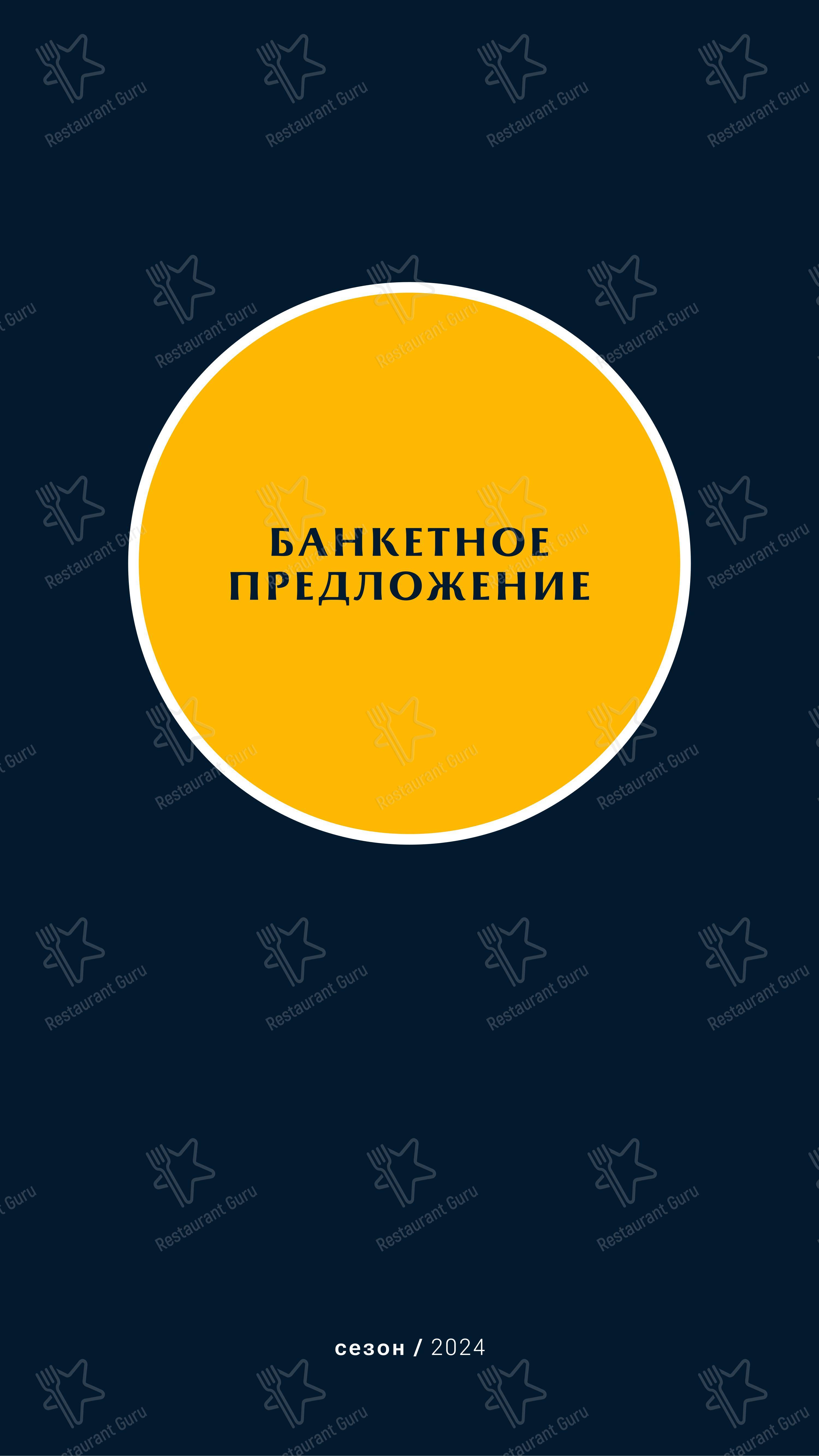 Меню ресторана Акварель холл