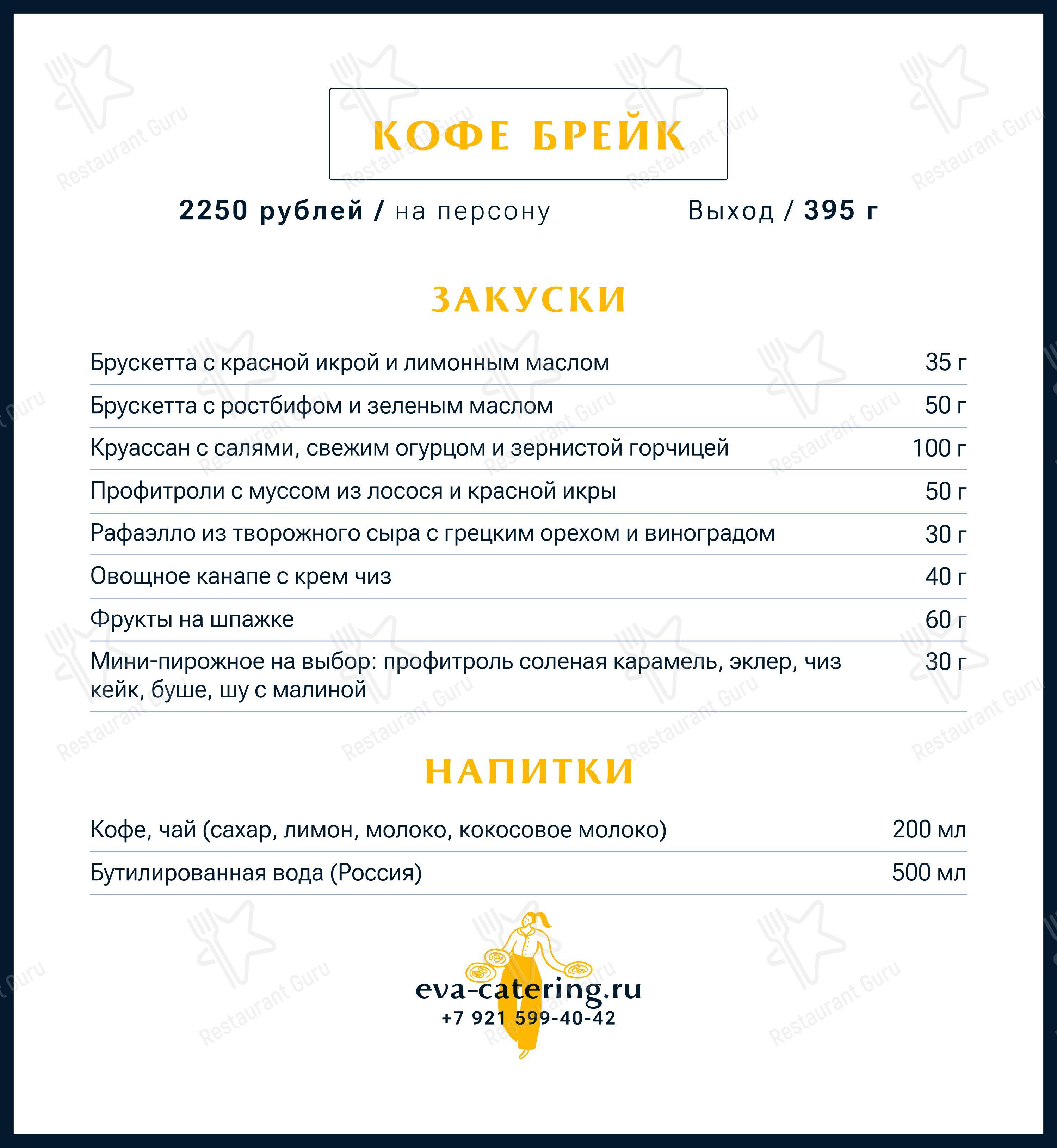 Меню ресторана Акварель холл - Основное меню