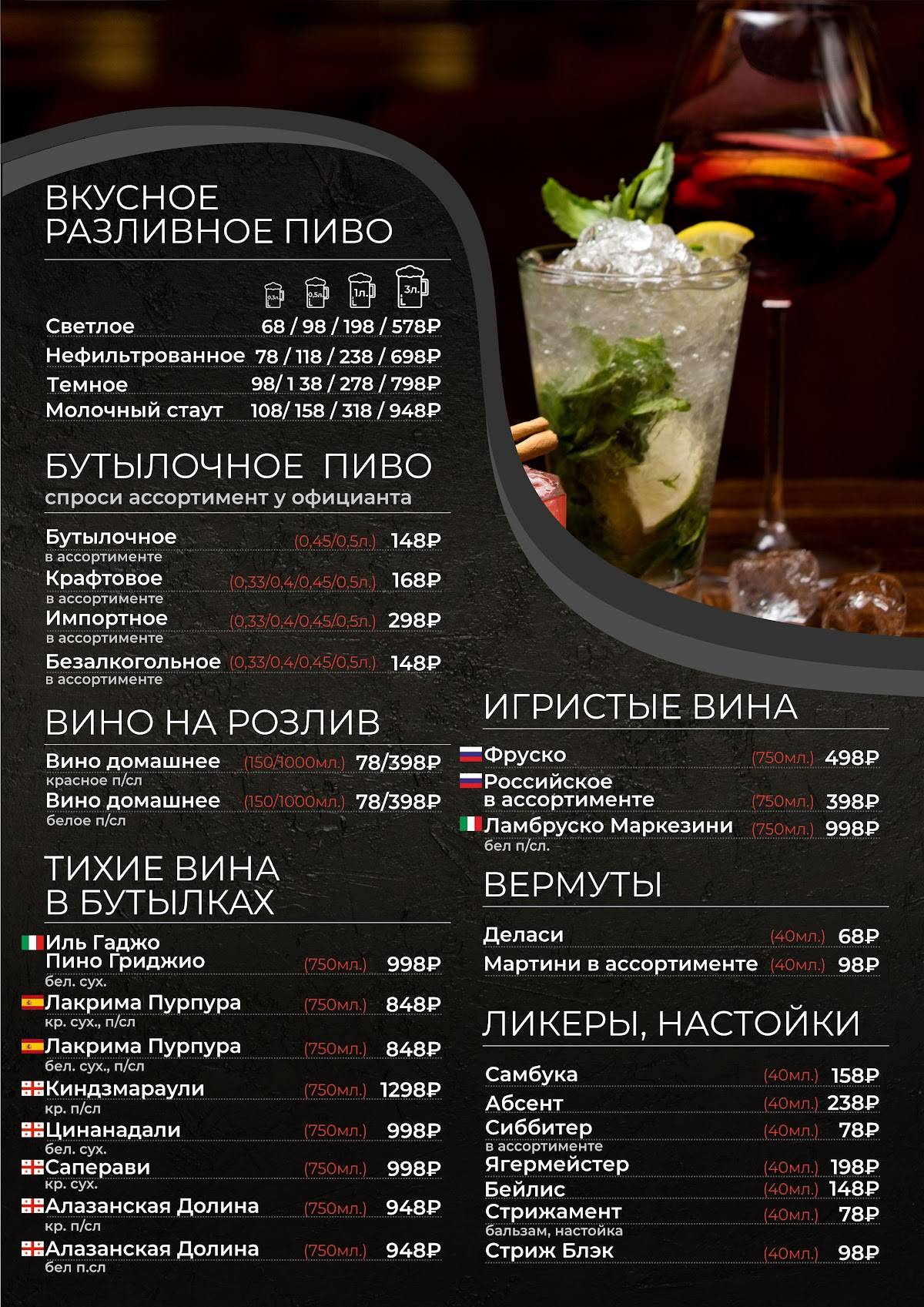 Бар 8 ПРАВИЛ меню