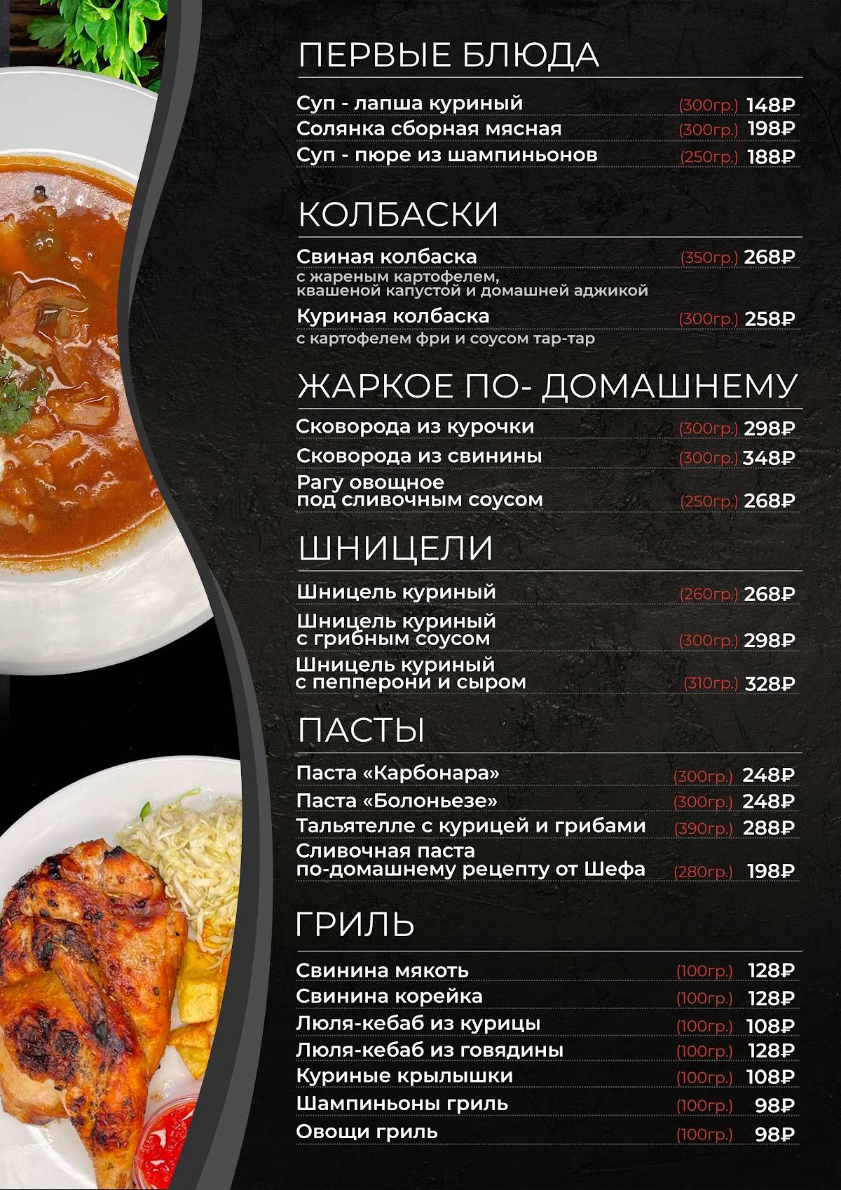 Бар 8 ПРАВИЛ меню
