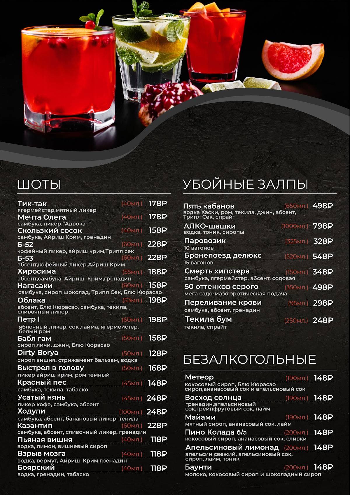 Бар 8 ПРАВИЛ меню