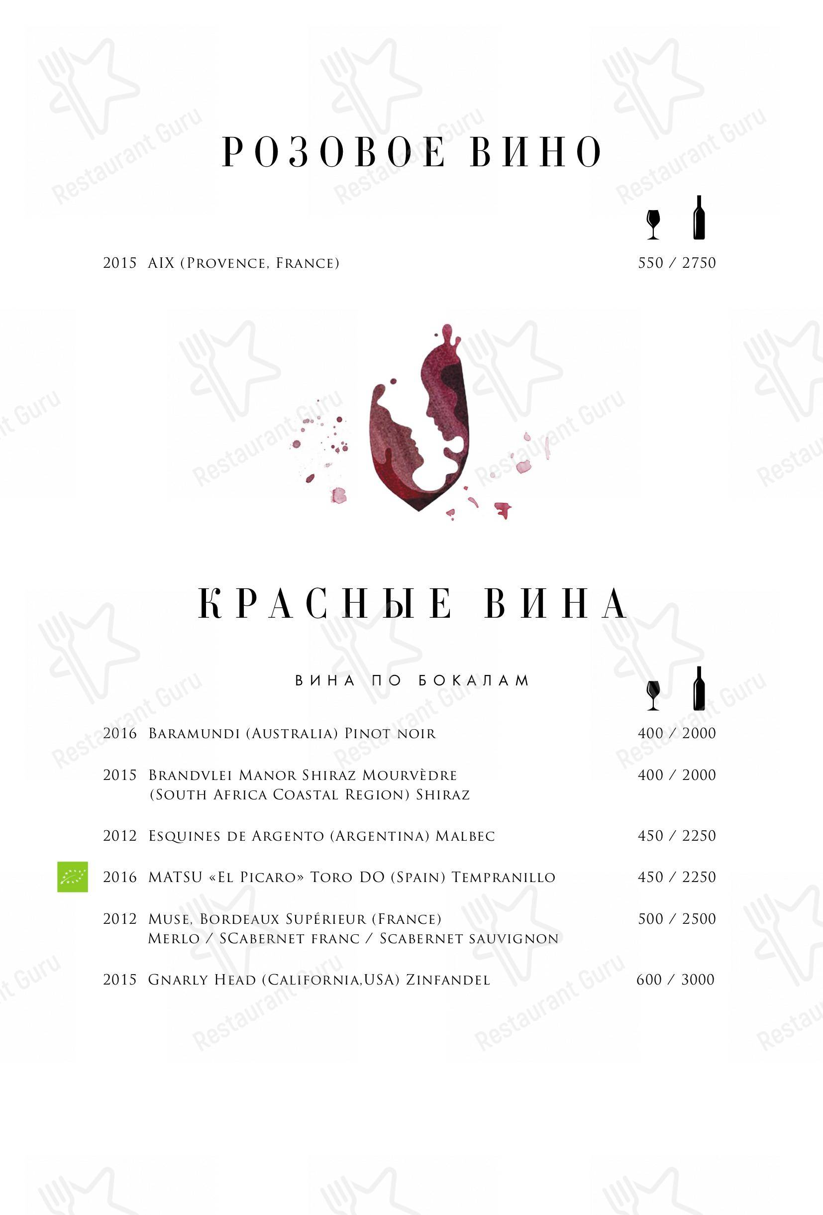 Меню Бар 8 - блюда и напитки