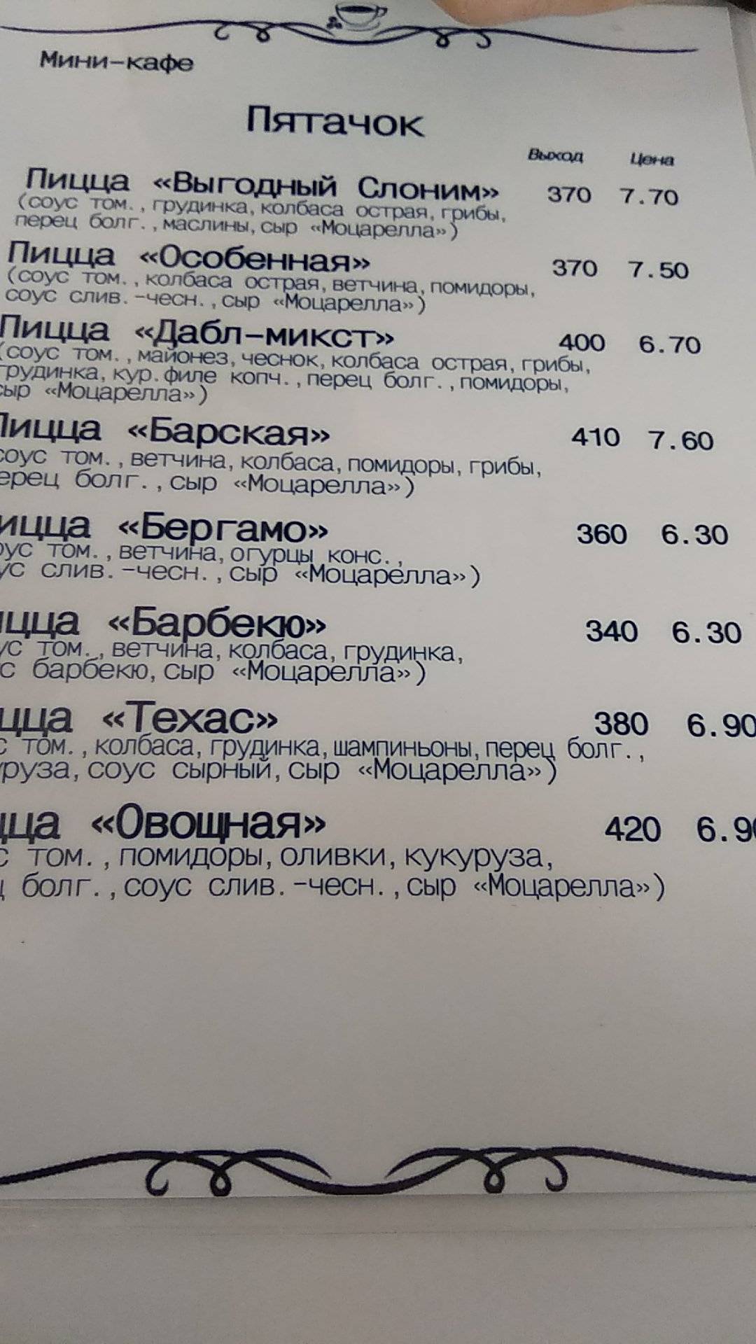 Бар «Пятачок» меню