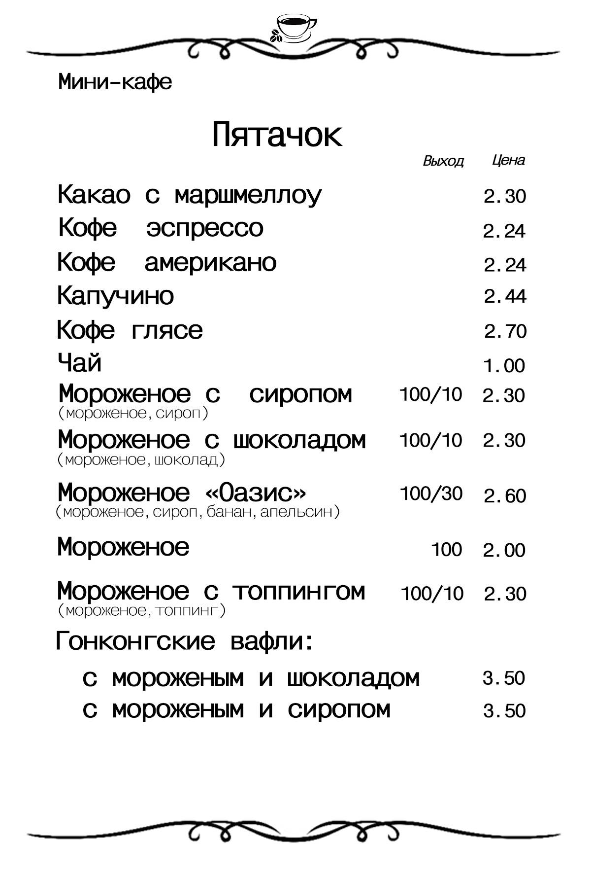 Бар «Пятачок» меню