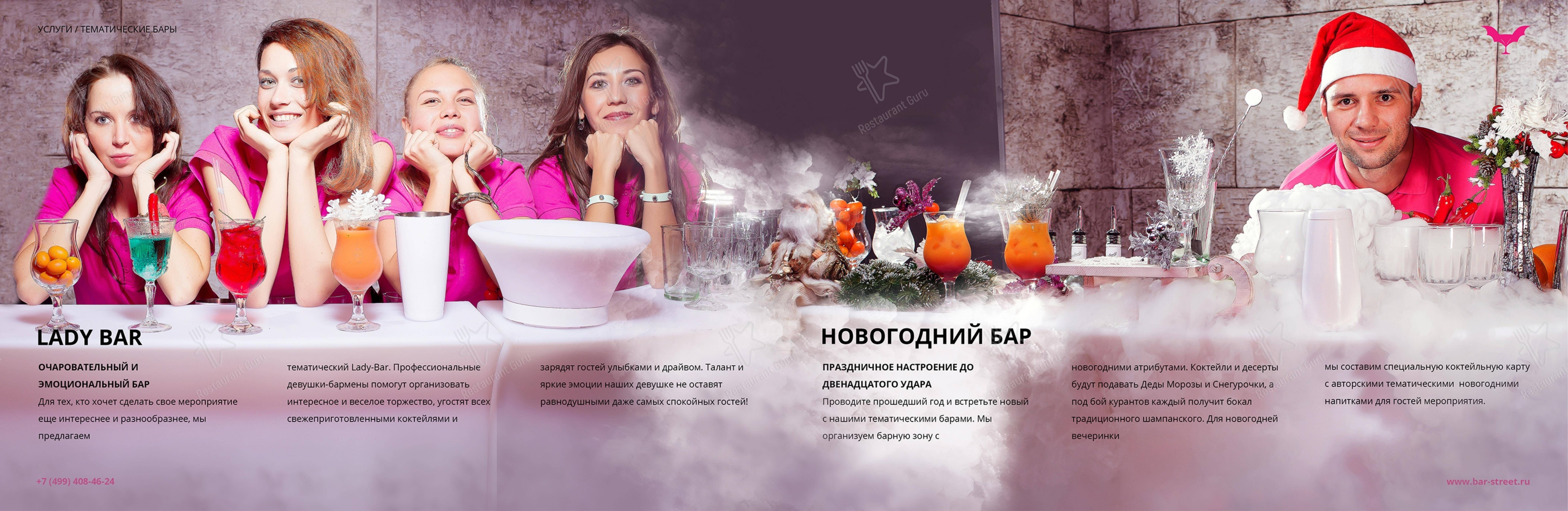 Меню паба и бара Bar-Street