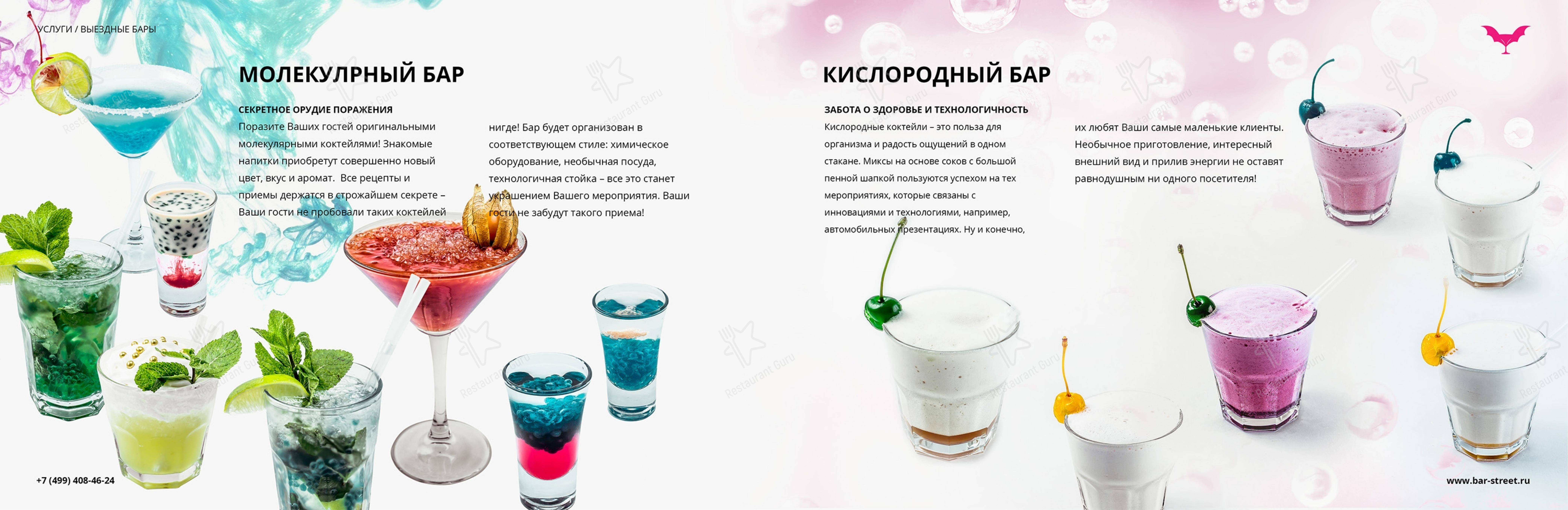 Меню паба и бара Bar-Street