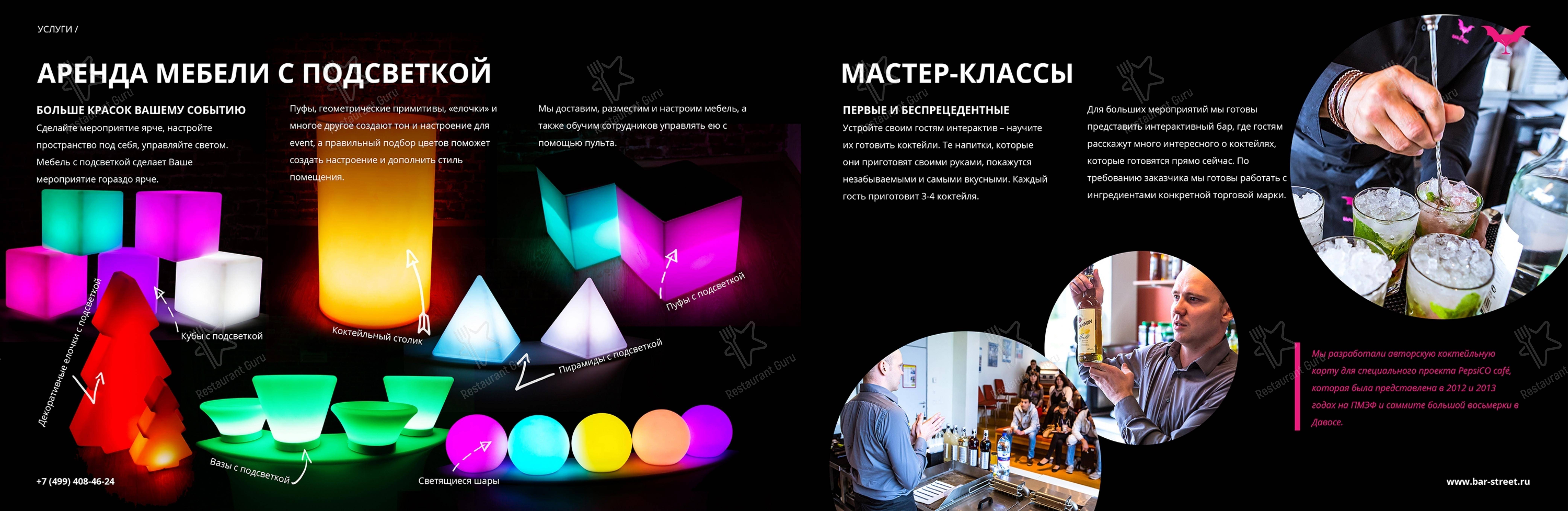 Bar-Street в Москве - Меню