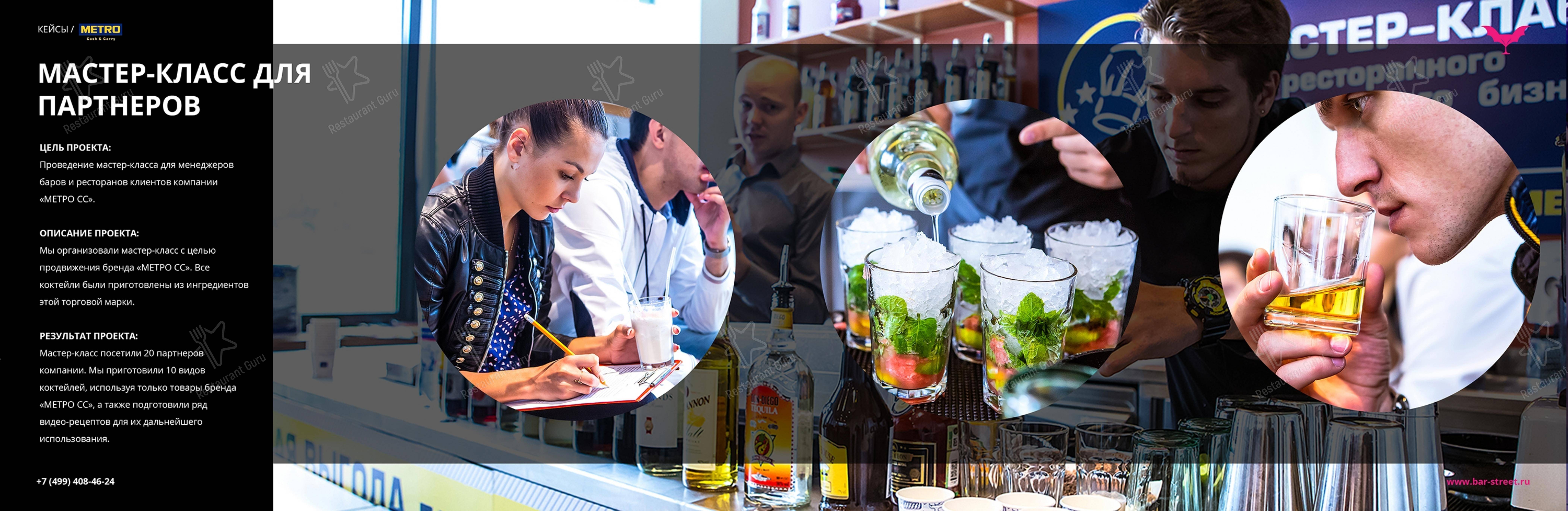 Меню паба и бара Bar-Street - Меню