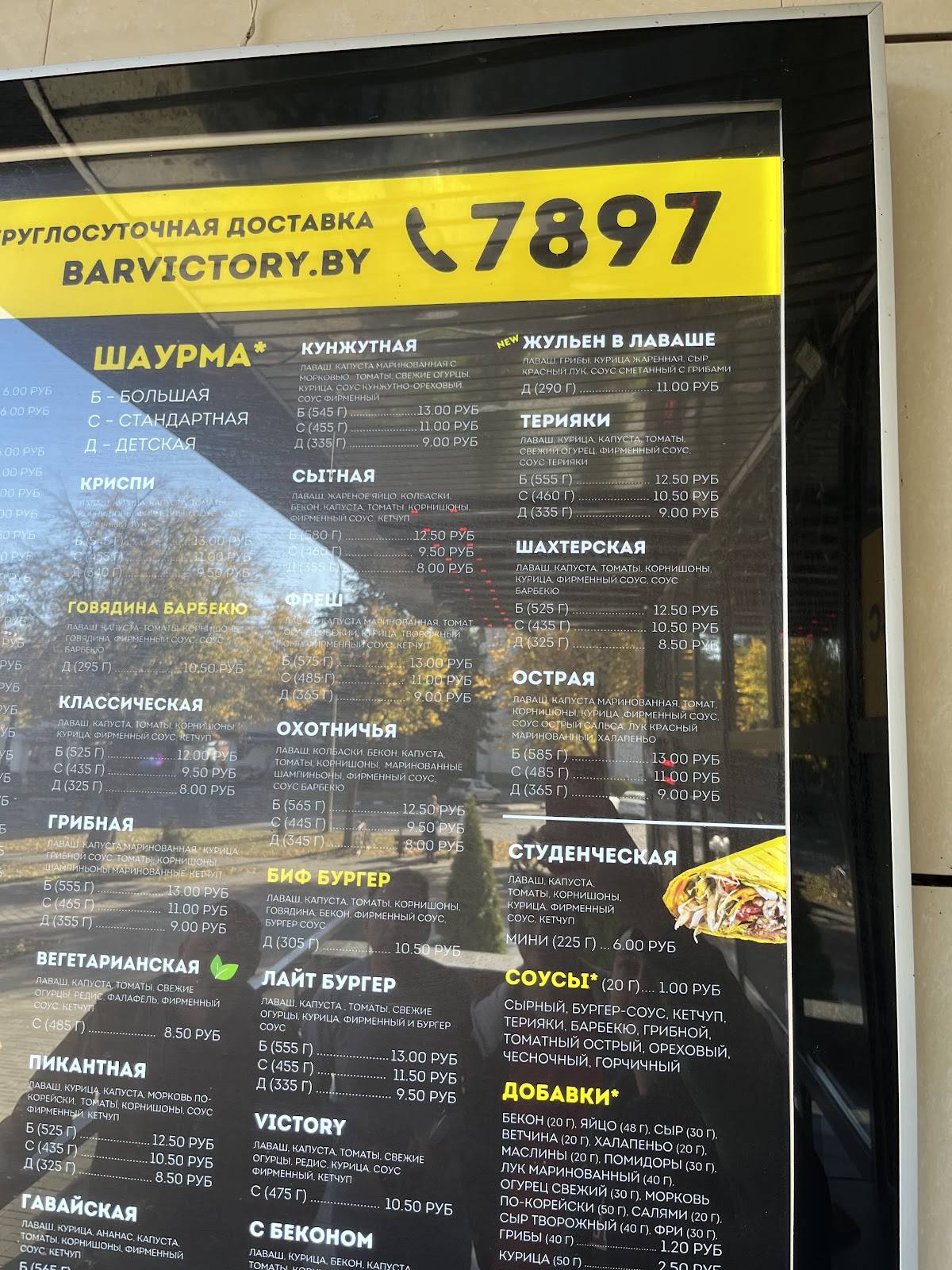 Бар Victory меню
