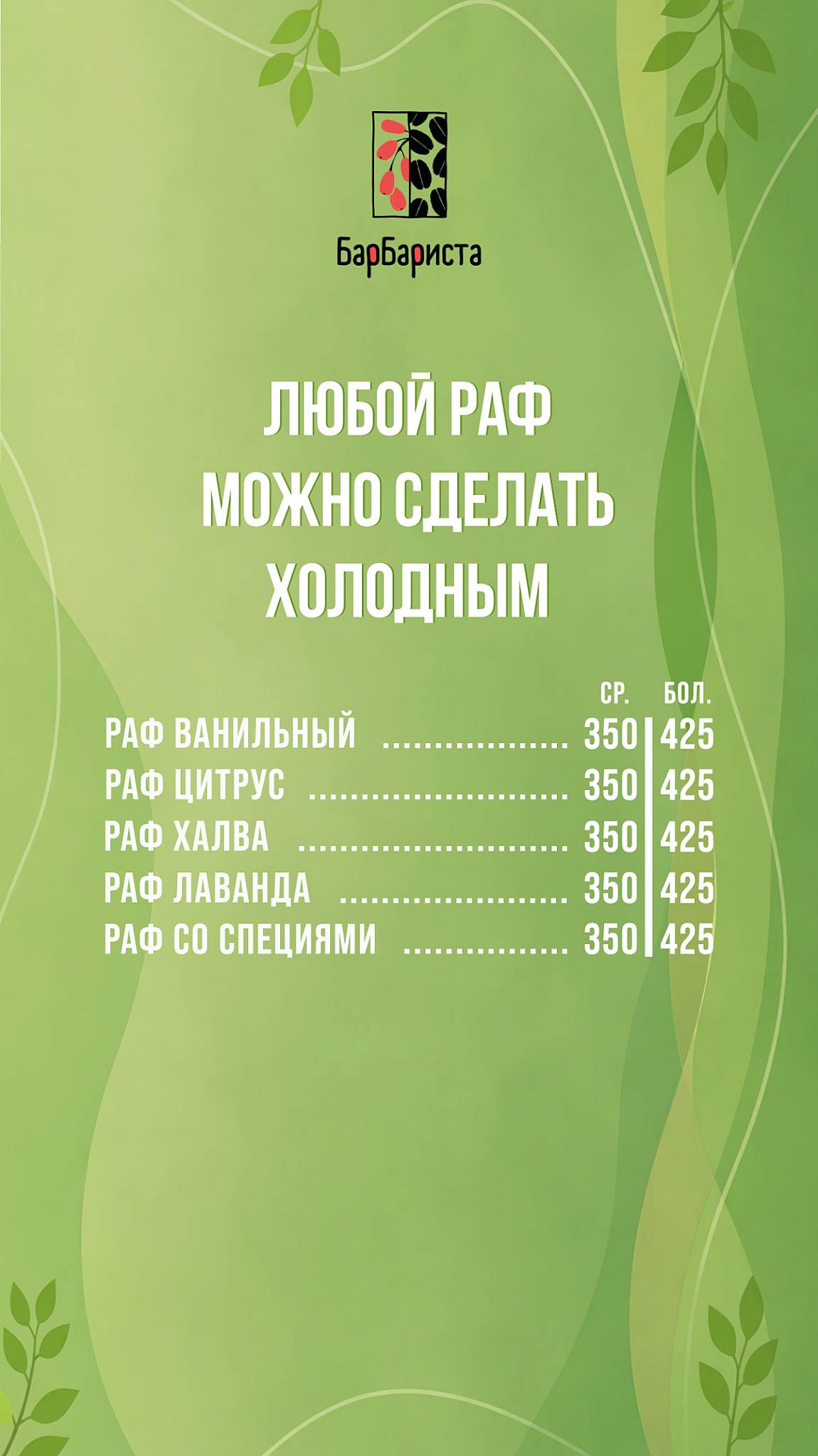 БарБариста меню