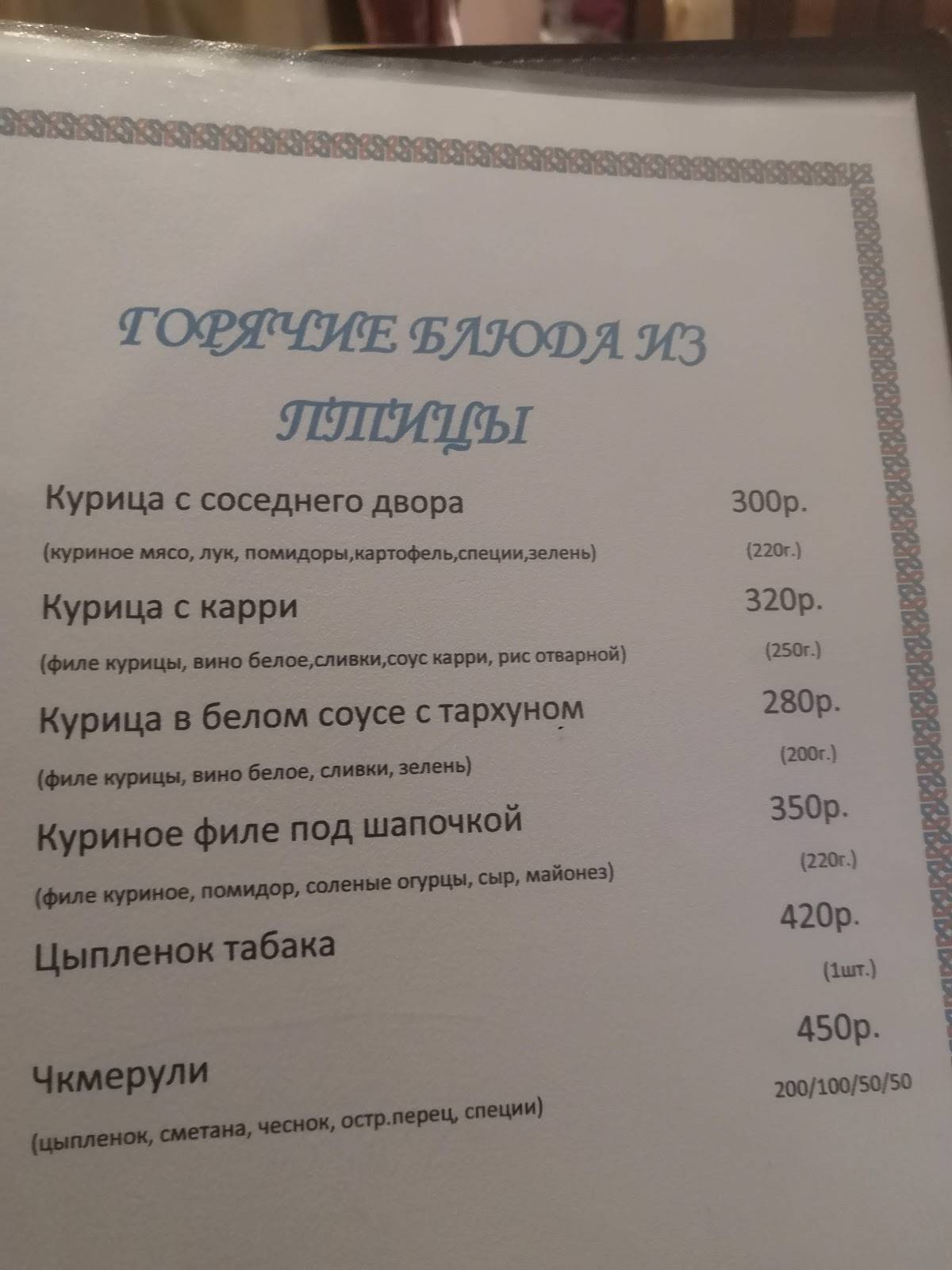 Барбарис меню