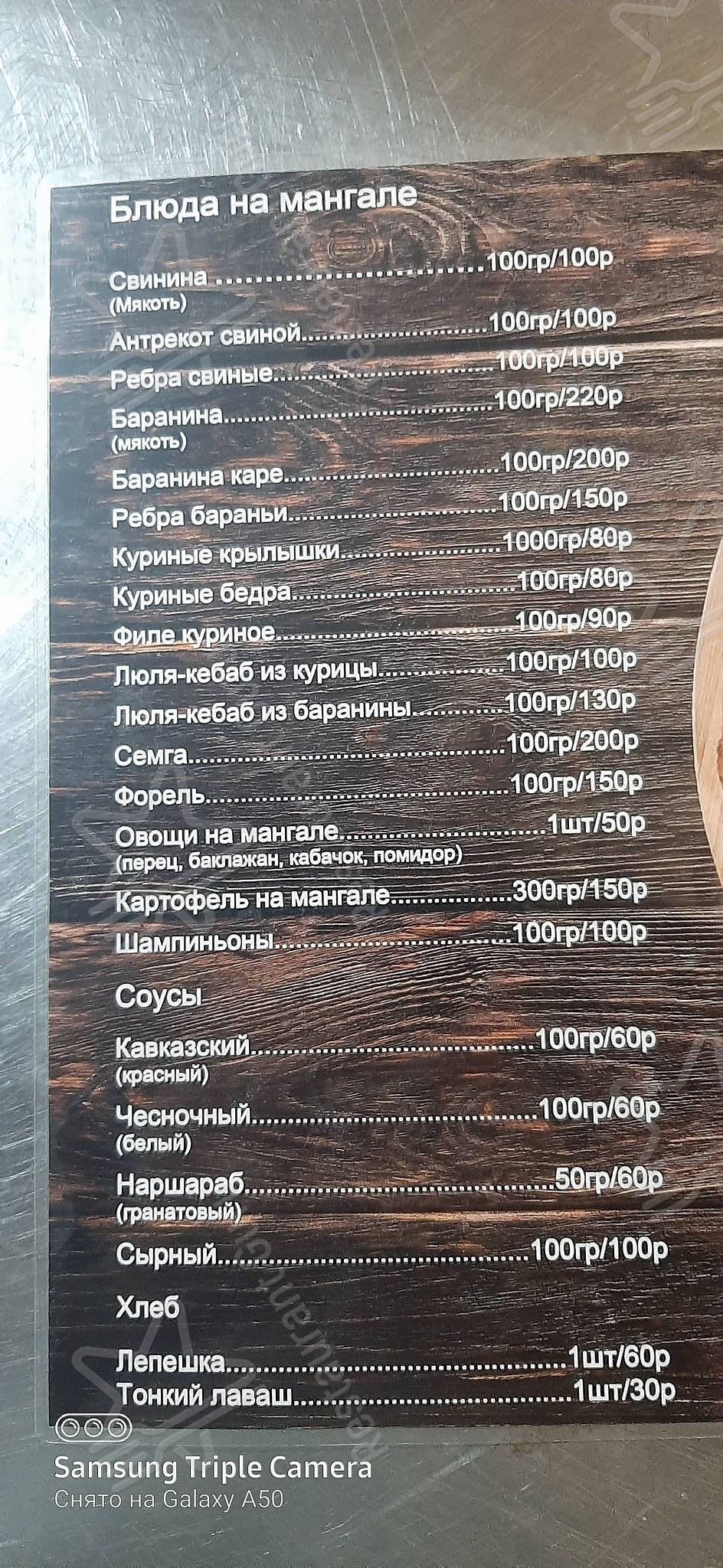 Взгляните на меню Шашлычный Дворик 