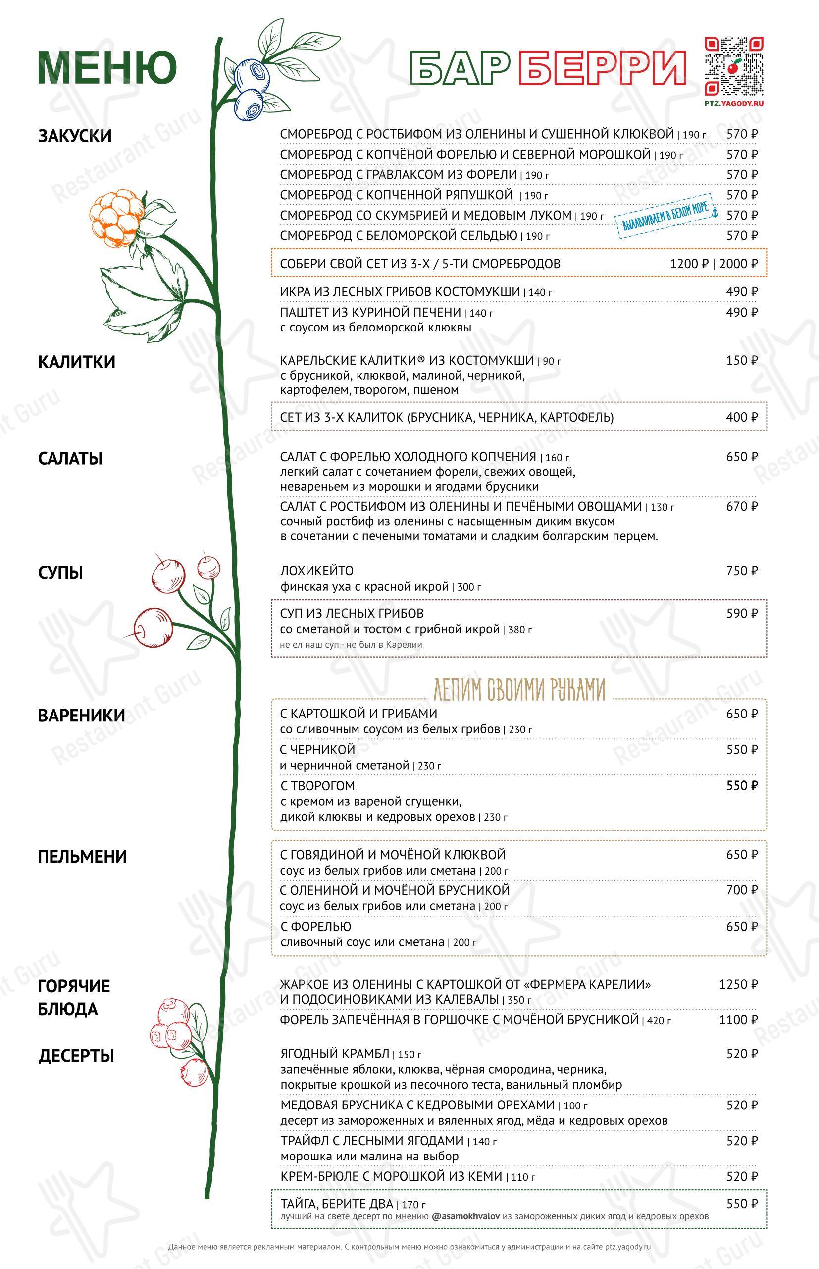 Меню ресторана Barberry в Петрозаводске