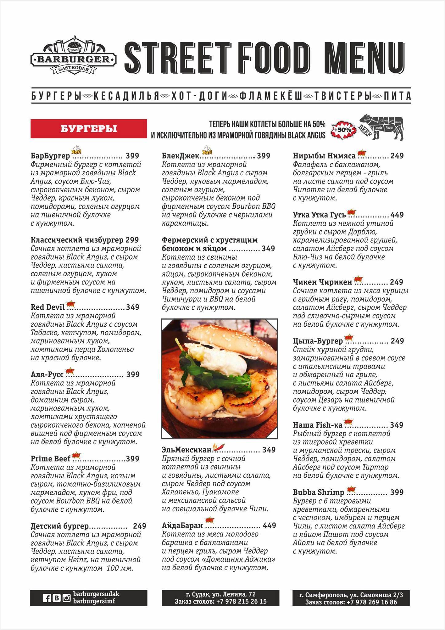 Barburger меню