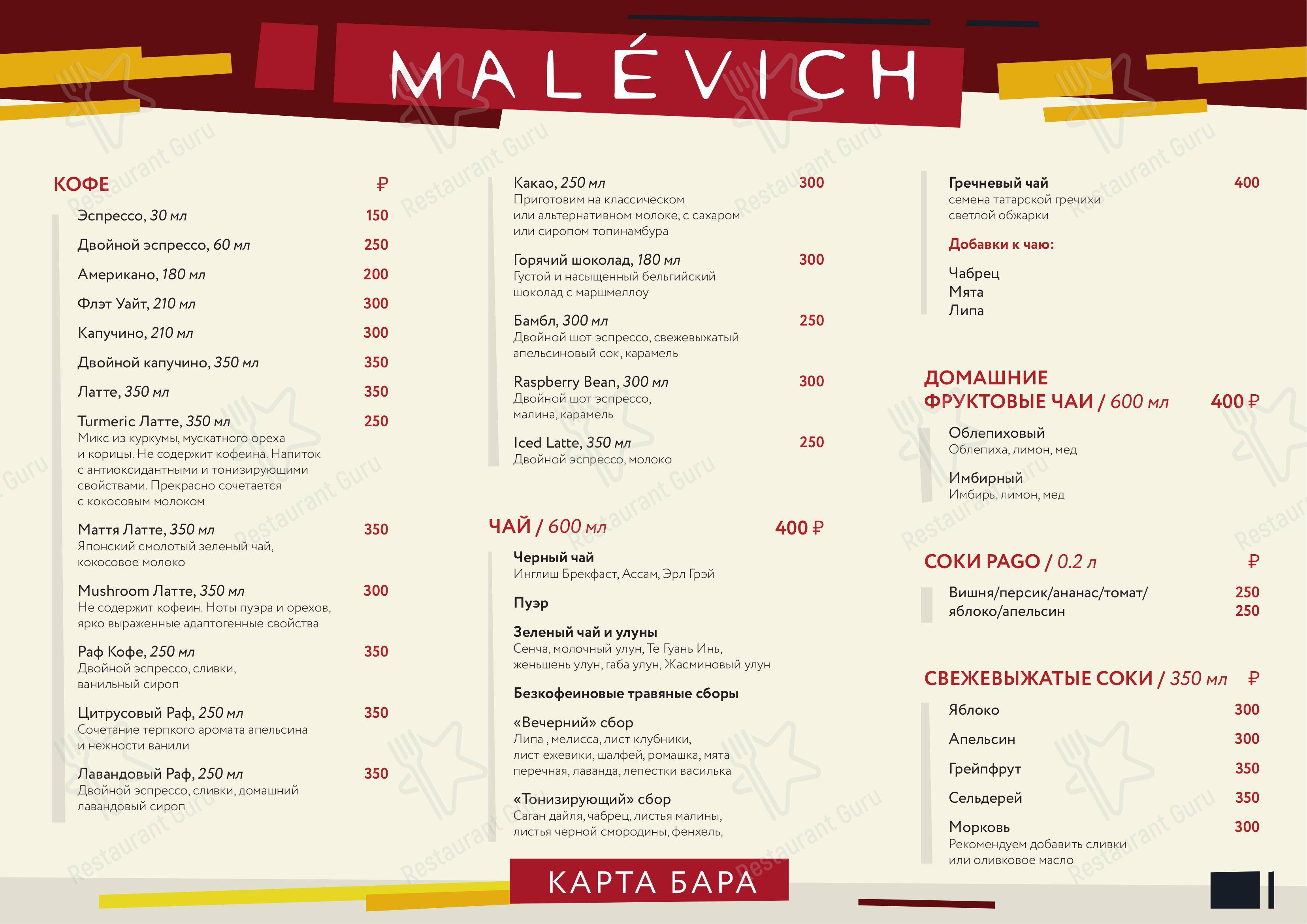 Меню кафе Малевич