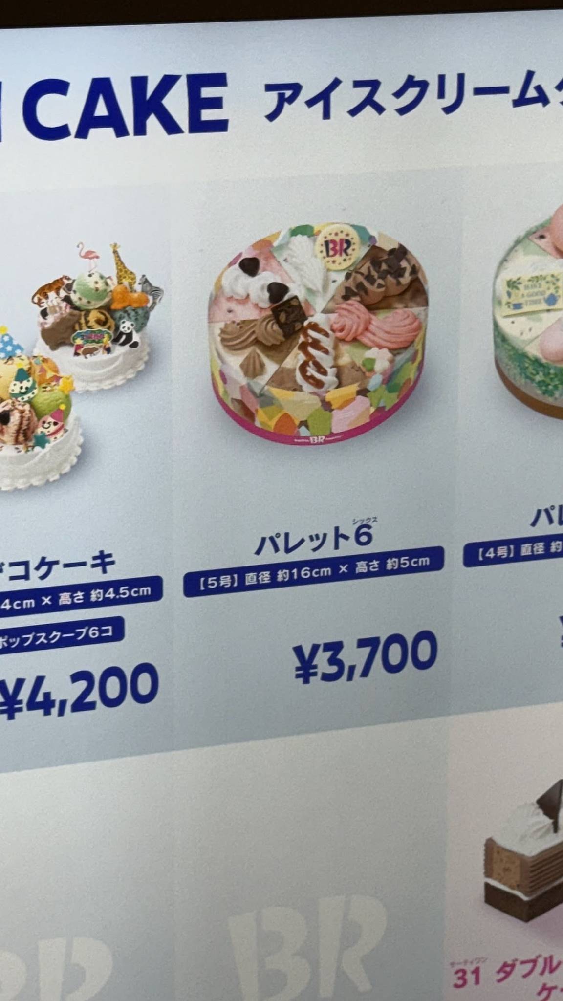 Baskin Robbins меню