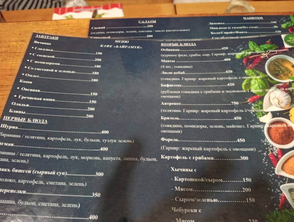 Байрамук меню