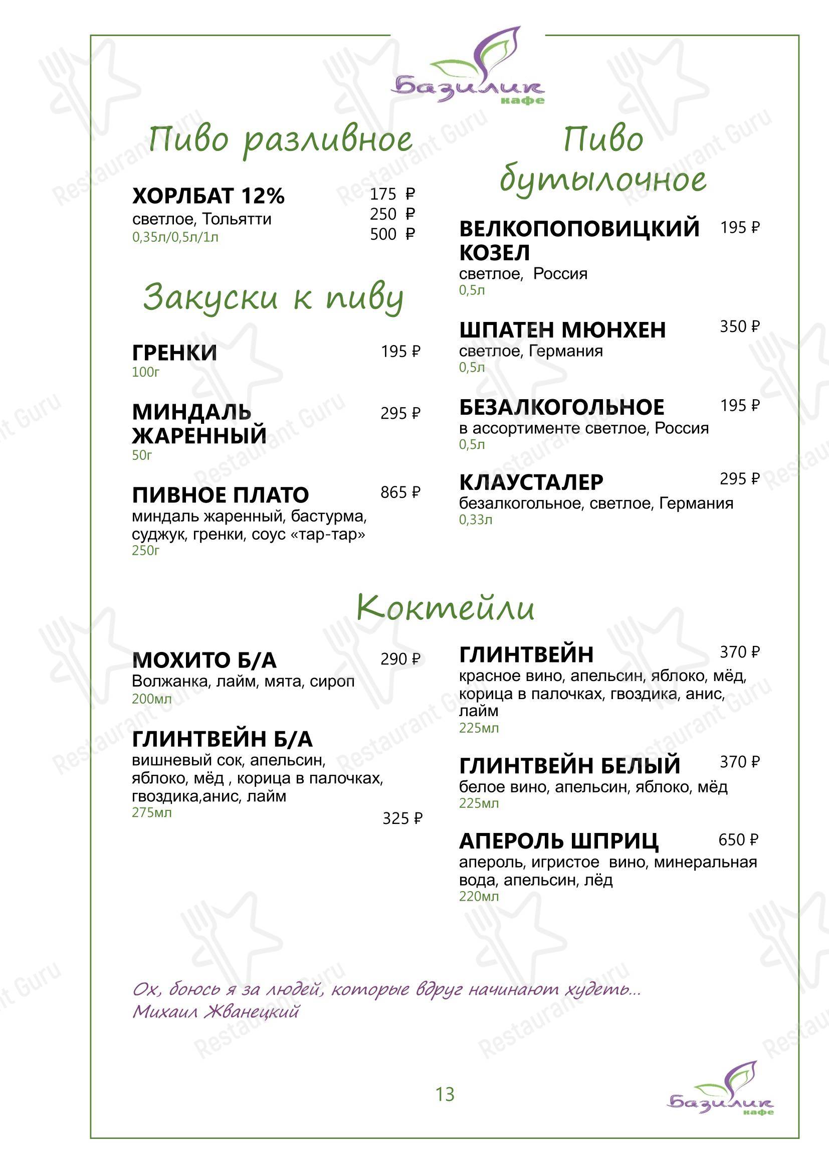 Меню кафе Базилик - Ночное меню