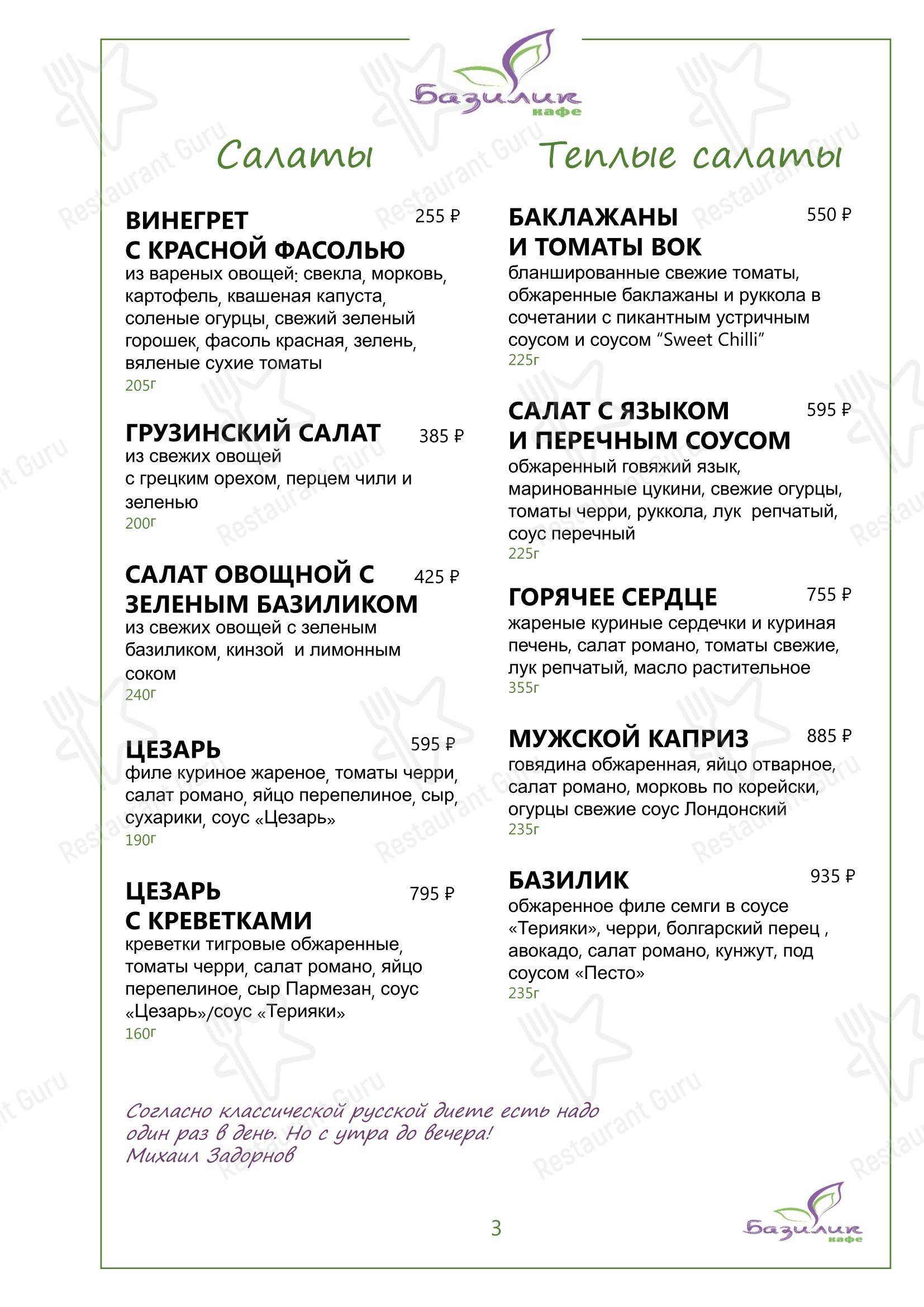 Базилик в Тольятти - Меню