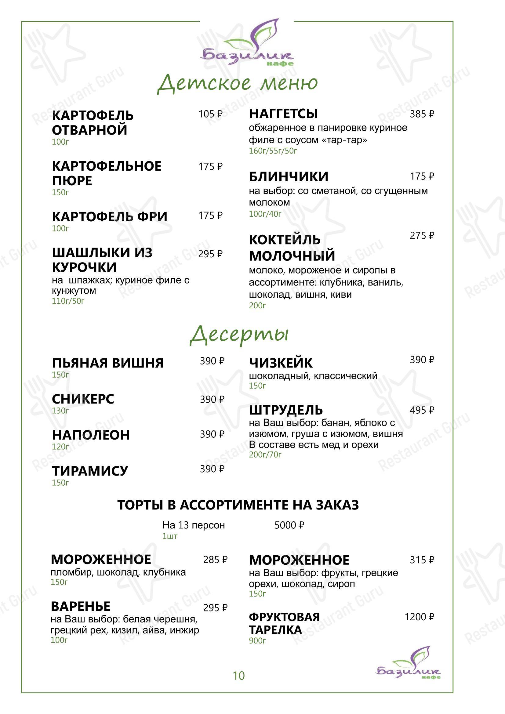 Меню кафе Базилик
