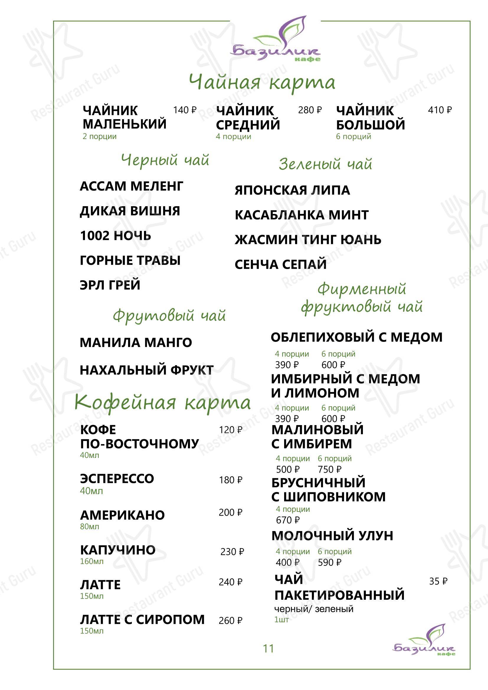 Ночное меню кафе Базилик