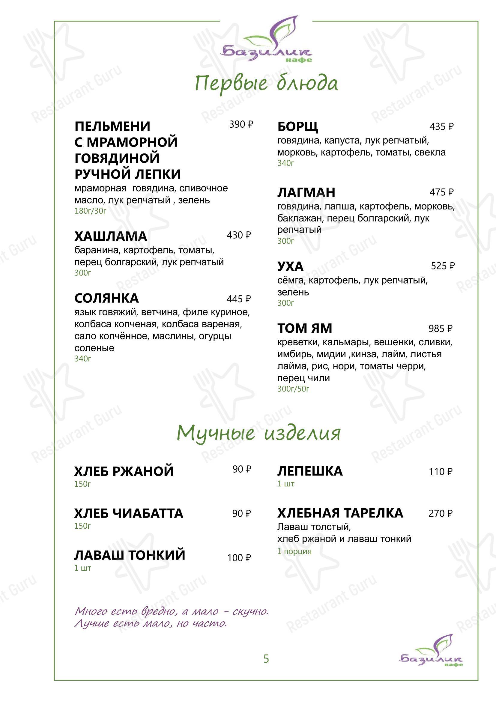 Меню кафе Базилик