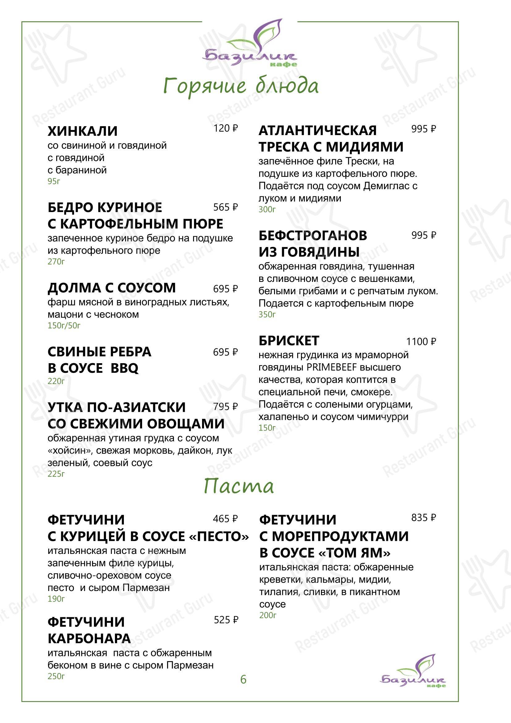 Базилик в Тольятти - Основное меню