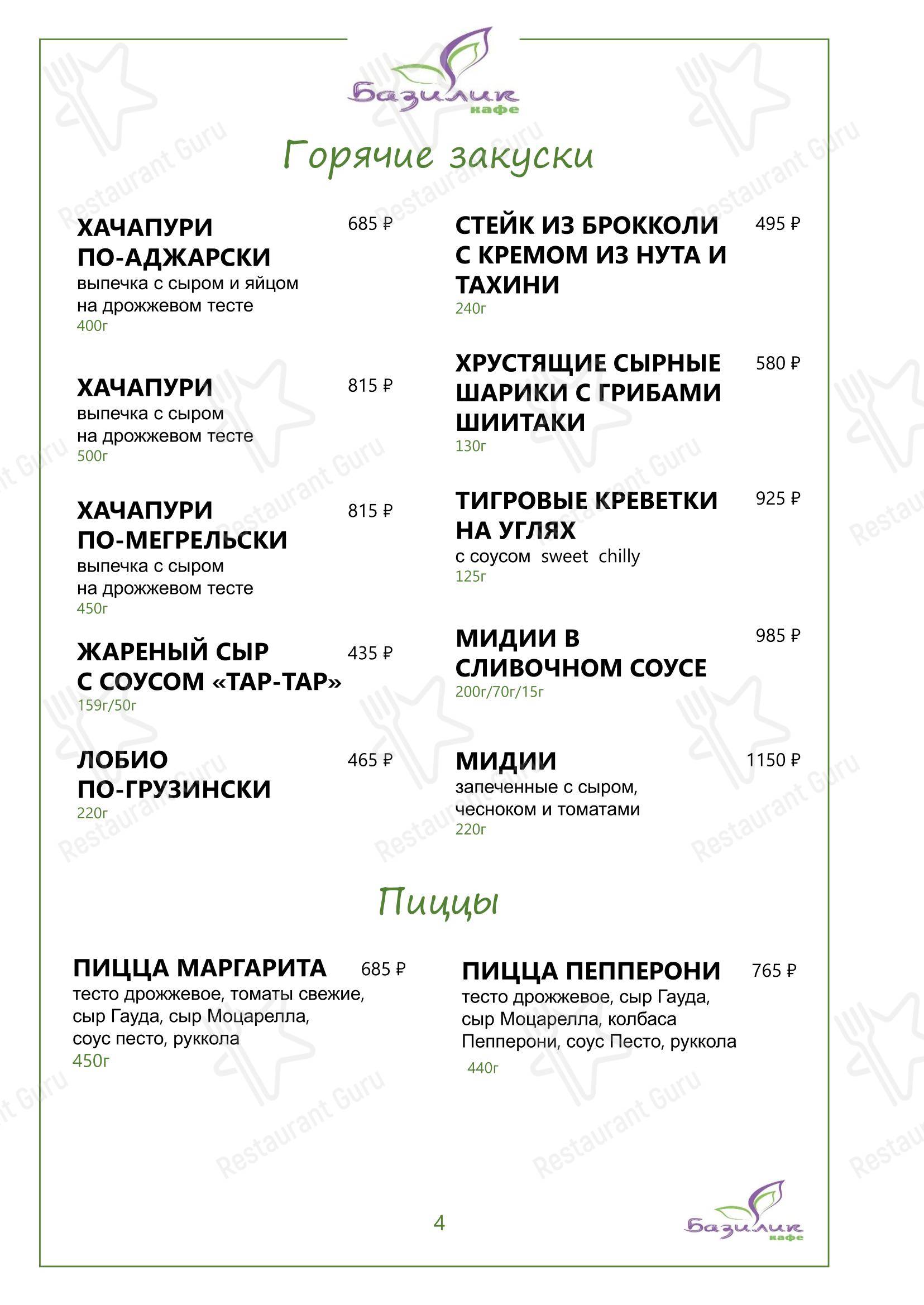 菜单 кафе Базилик
