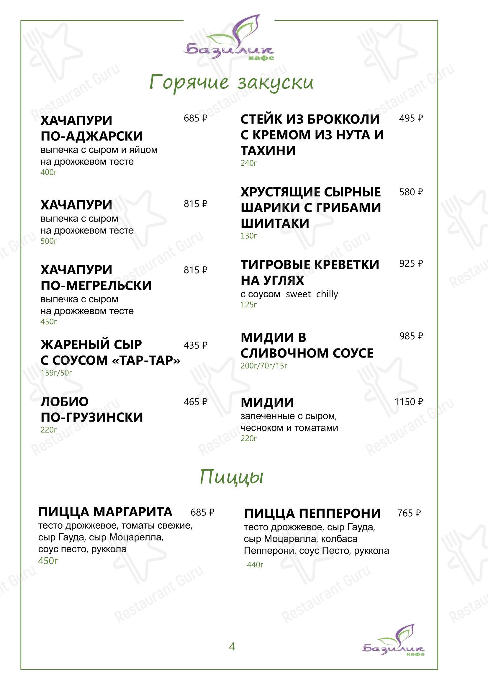Меню кафе Базилик - Меню