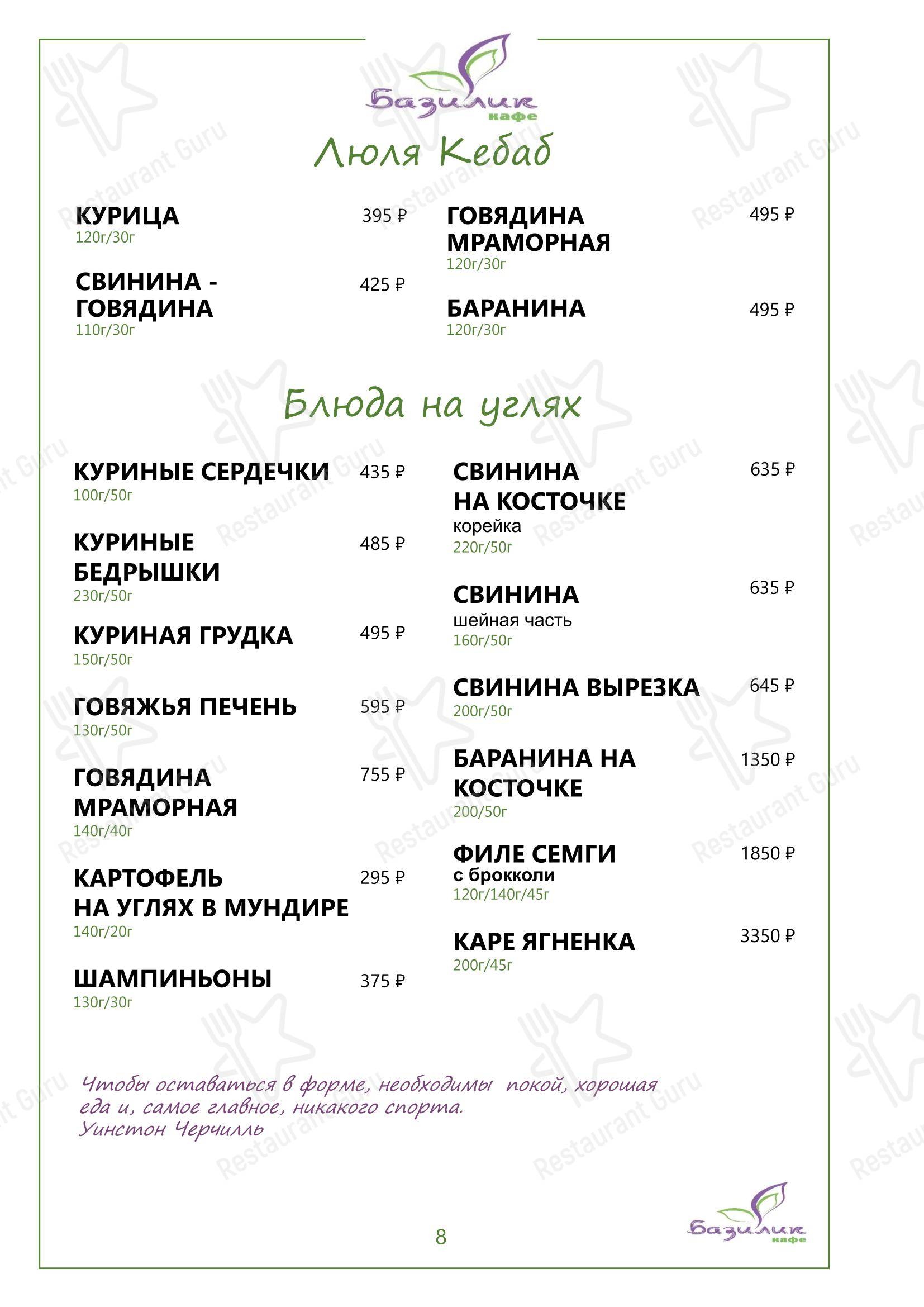 Базилик в Тольятти - Меню