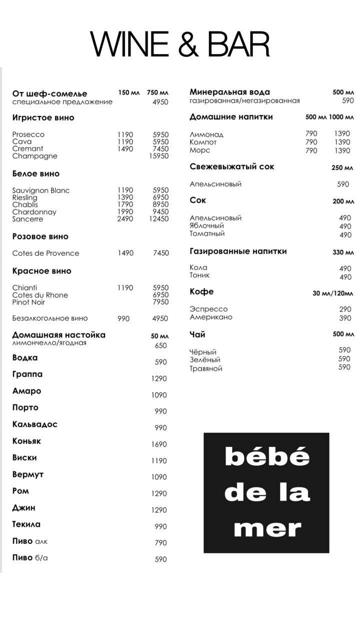 Bebe de la mer меню